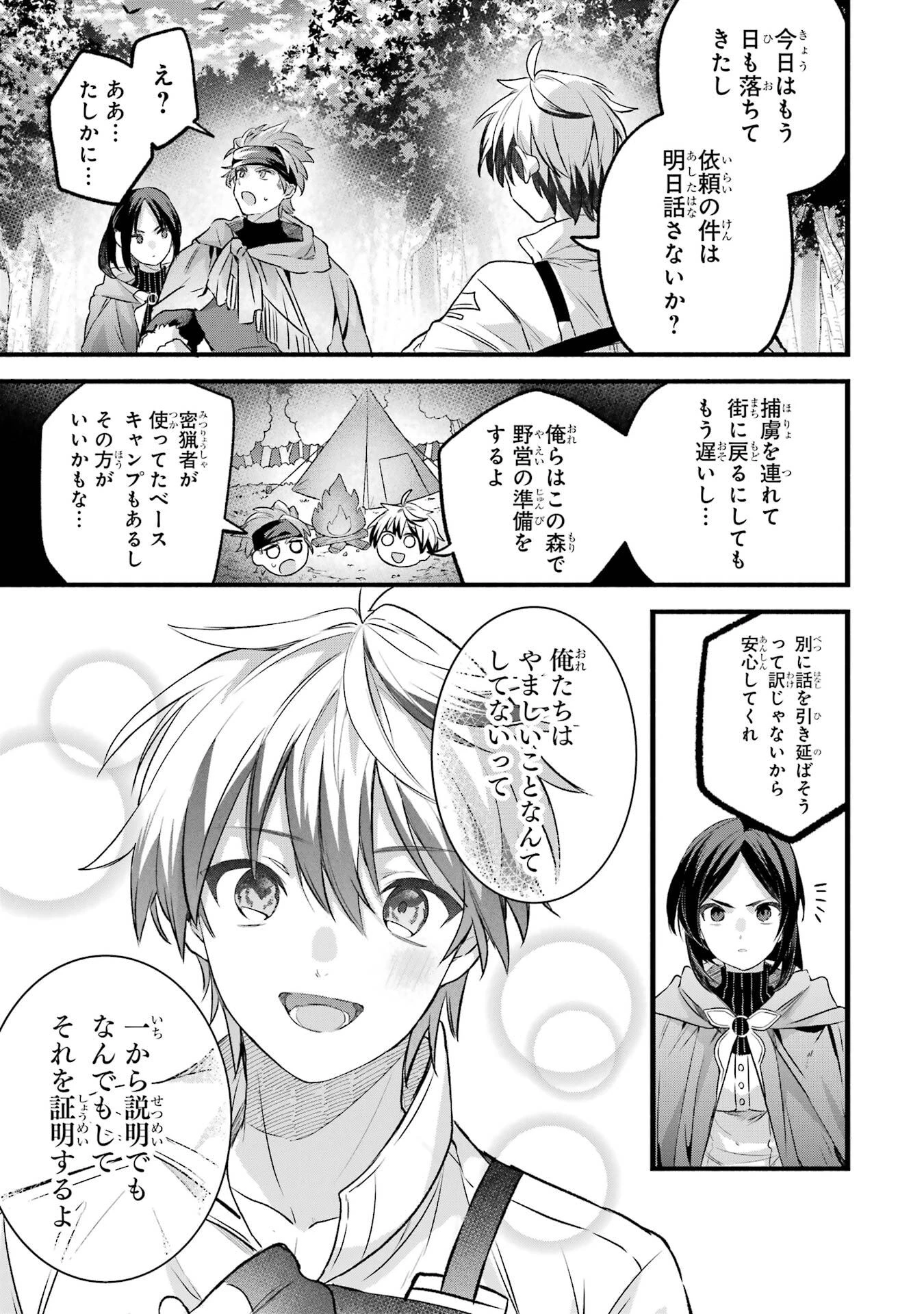 勇者パーティーを追放されたビーストテイマー、最強種族の猫耳少女と出会う 第83話 - 13