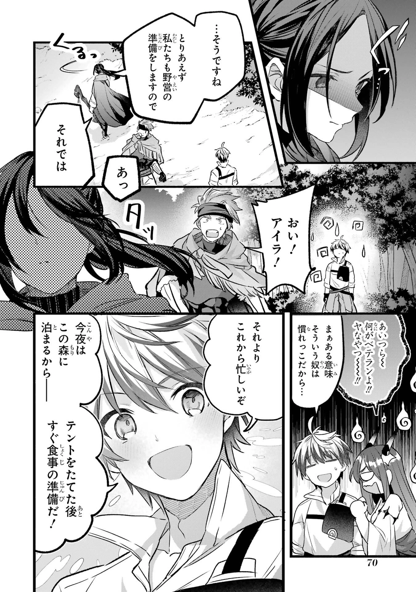 勇者パーティーを追放されたビーストテイマー、最強種族の猫耳少女と出会う 第83話 - 14