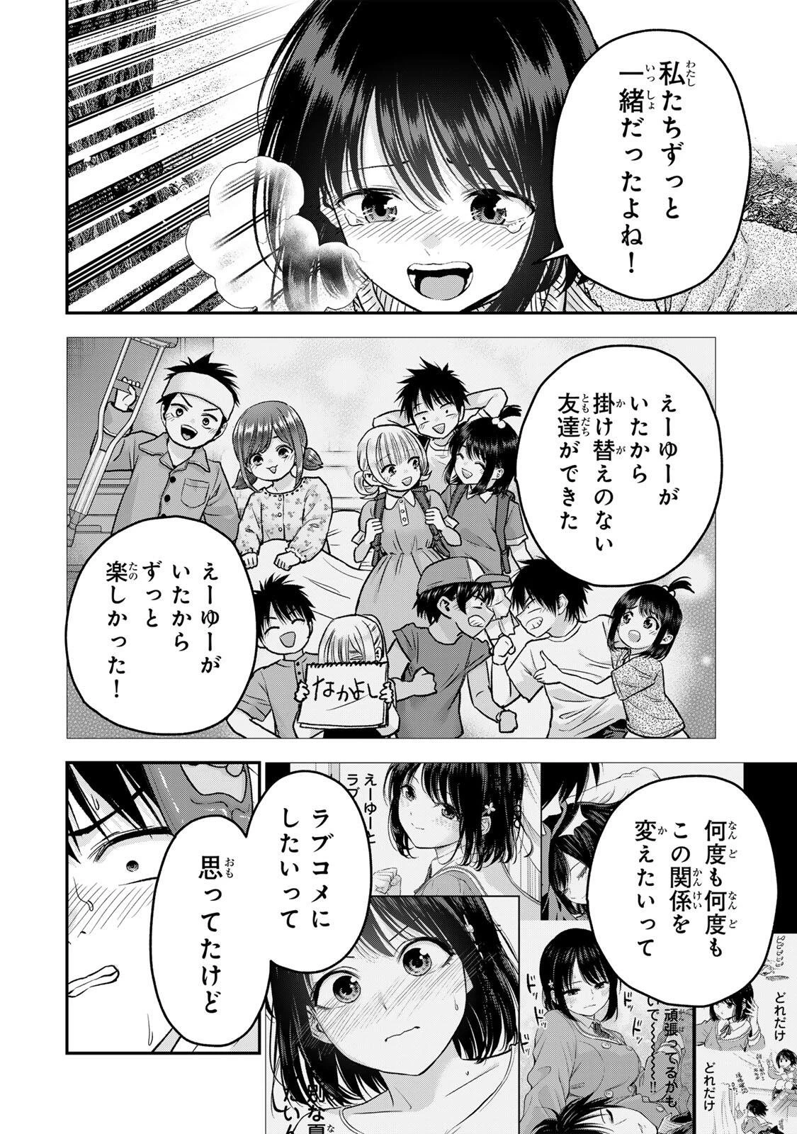 幼馴染とはラブコメにならない 第196話 - 18