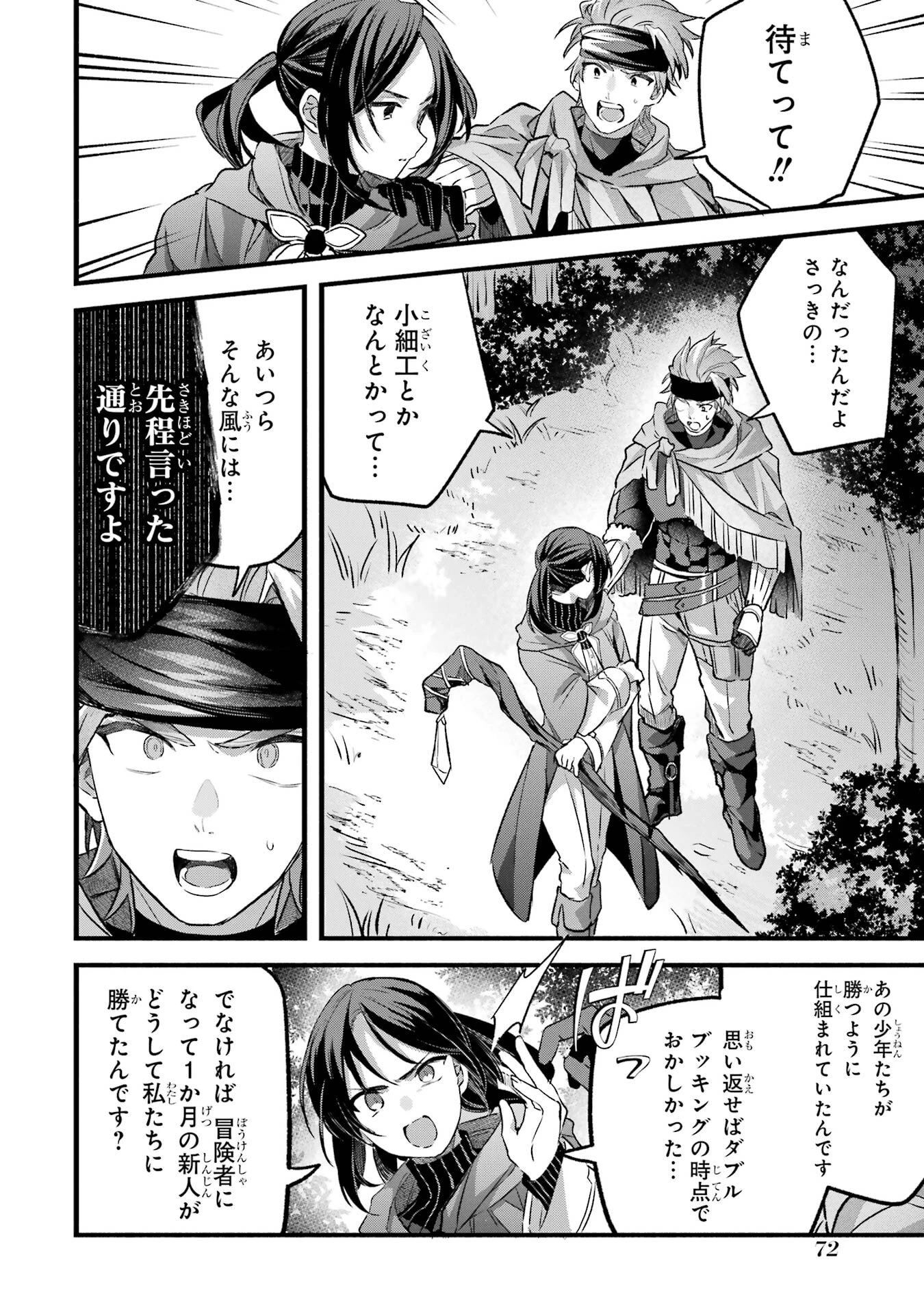 勇者パーティーを追放されたビーストテイマー、最強種族の猫耳少女と出会う 第83話 - 16