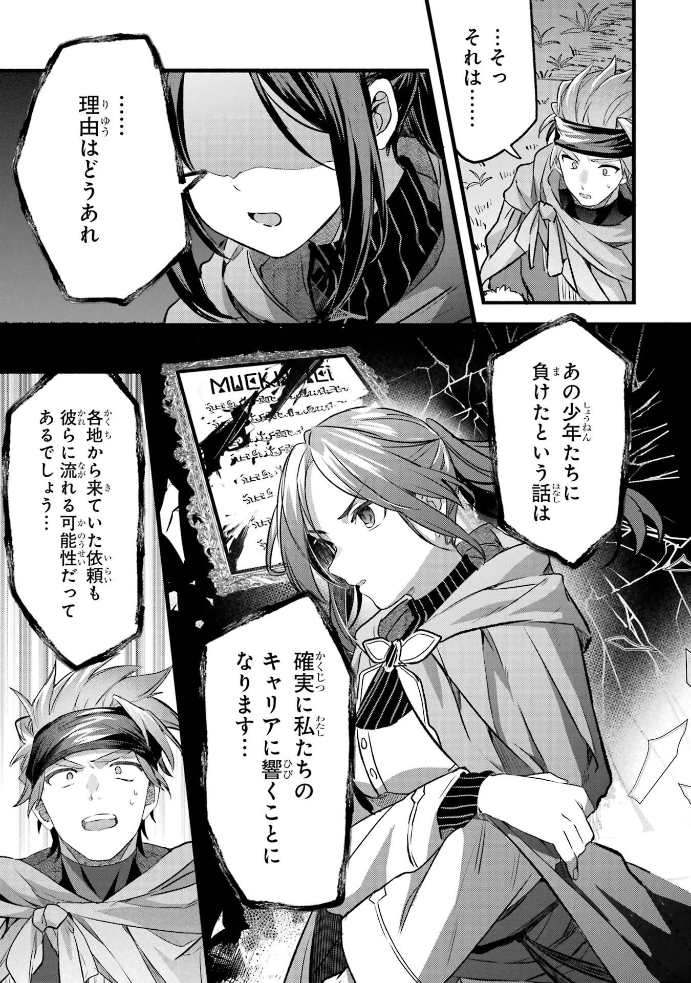 勇者パーティーを追放されたビーストテイマー、最強種族の猫耳少女と出会う 第83話 - 17