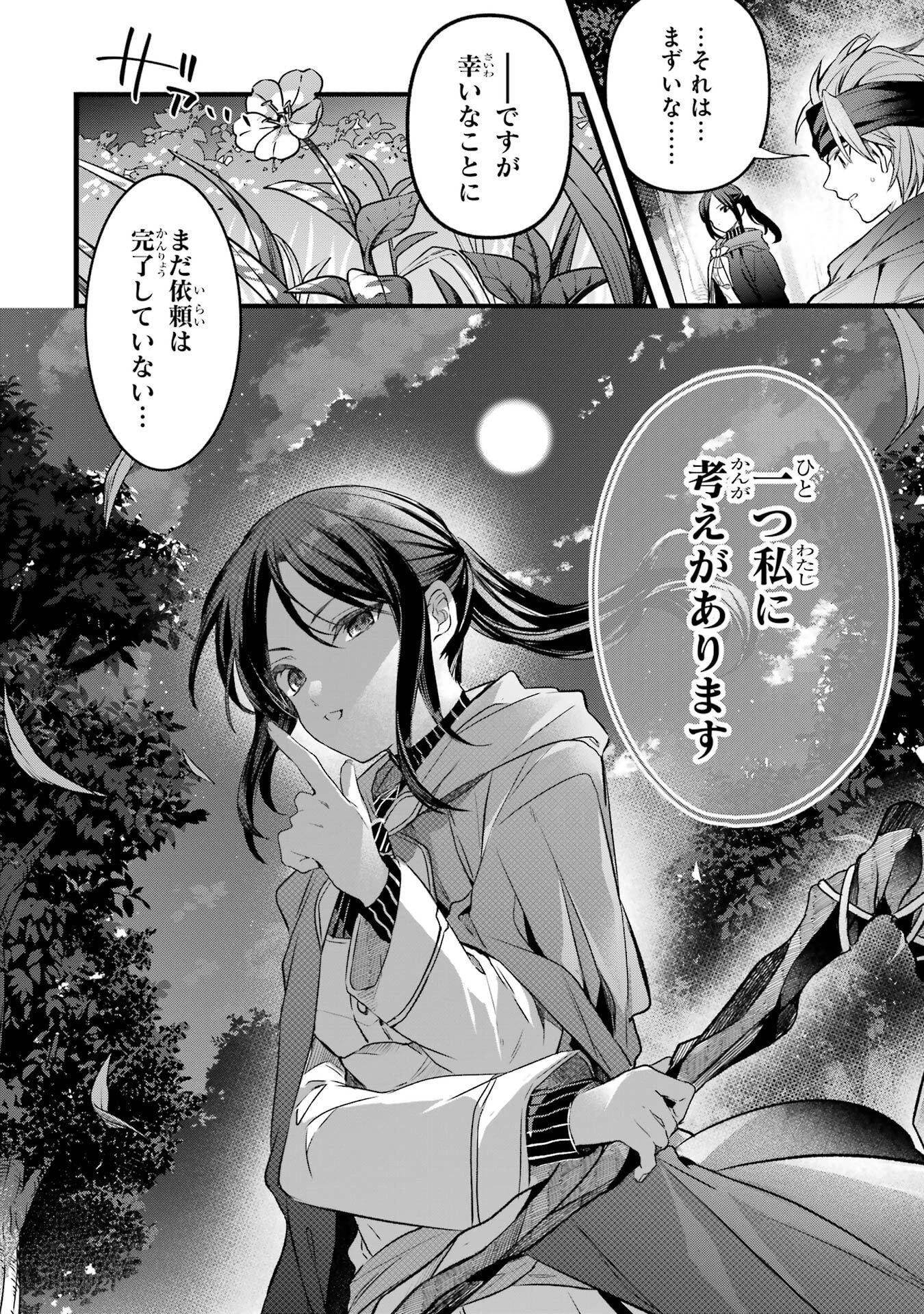 勇者パーティーを追放されたビーストテイマー、最強種族の猫耳少女と出会う 第83話 - 18