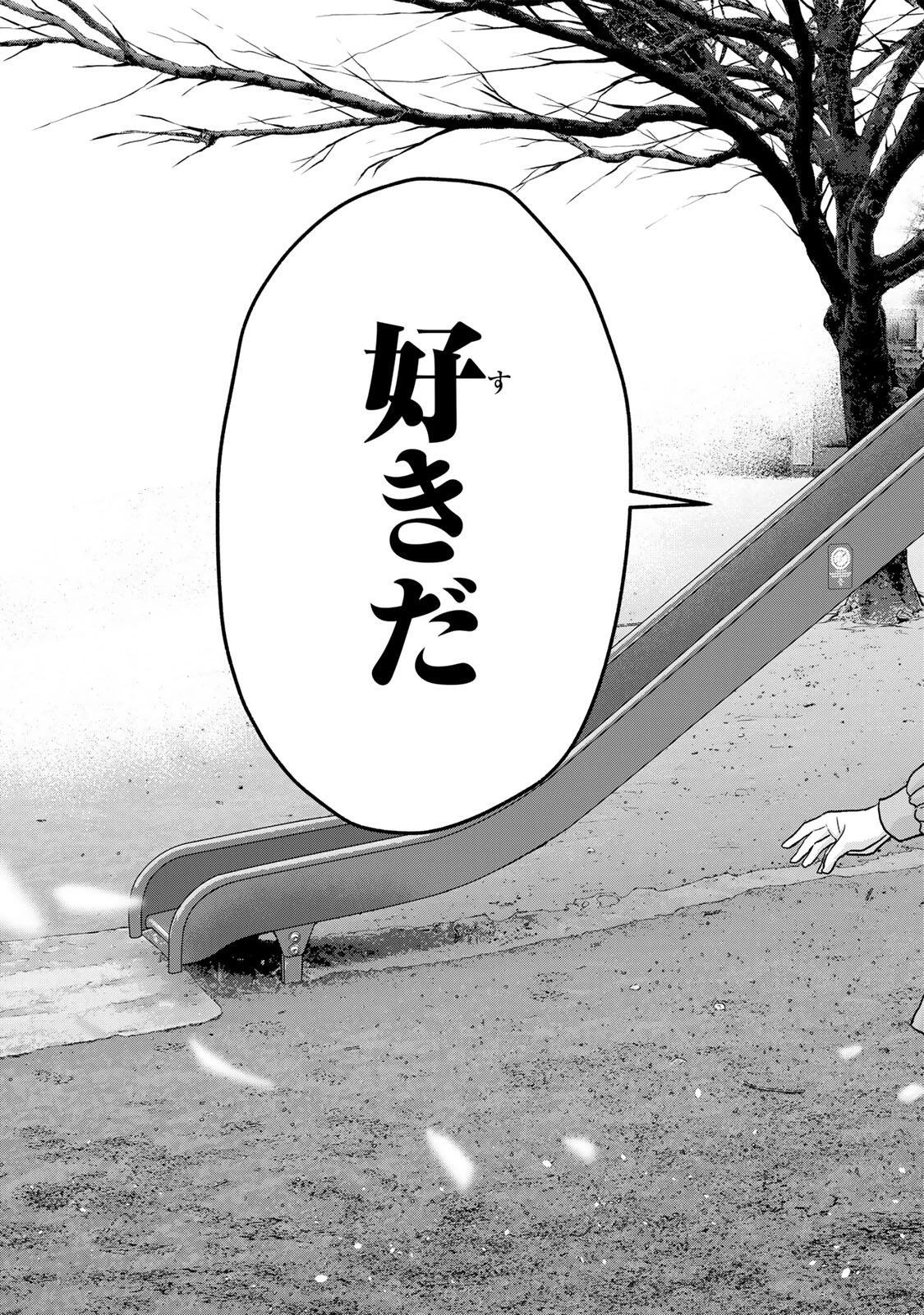 幼馴染とはラブコメにならない 第196話 - 23