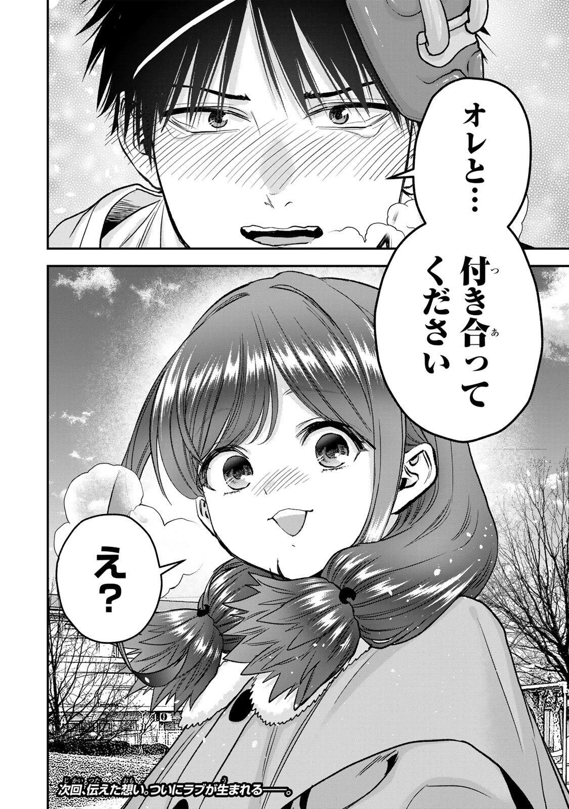 幼馴染とはラブコメにならない 第196話 - 24