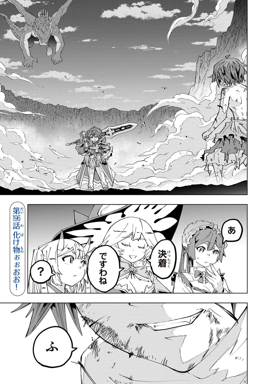 信じていた仲間達にダンジョン奥地で殺されかけたがギフト『無限ガチャ』でレベル9999の仲間達を手に入れて元パーティーメンバーと世界に復讐＆『ざまぁ！』します！ 第196話 - 1