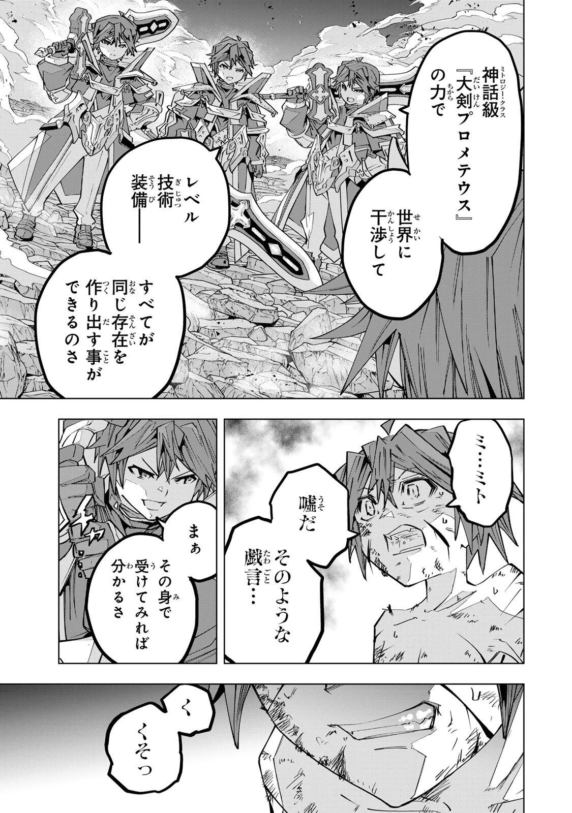 信じていた仲間達にダンジョン奥地で殺されかけたがギフト『無限ガチャ』でレベル9999の仲間達を手に入れて元パーティーメンバーと世界に復讐＆『ざまぁ！』します！ 第196話 - 5