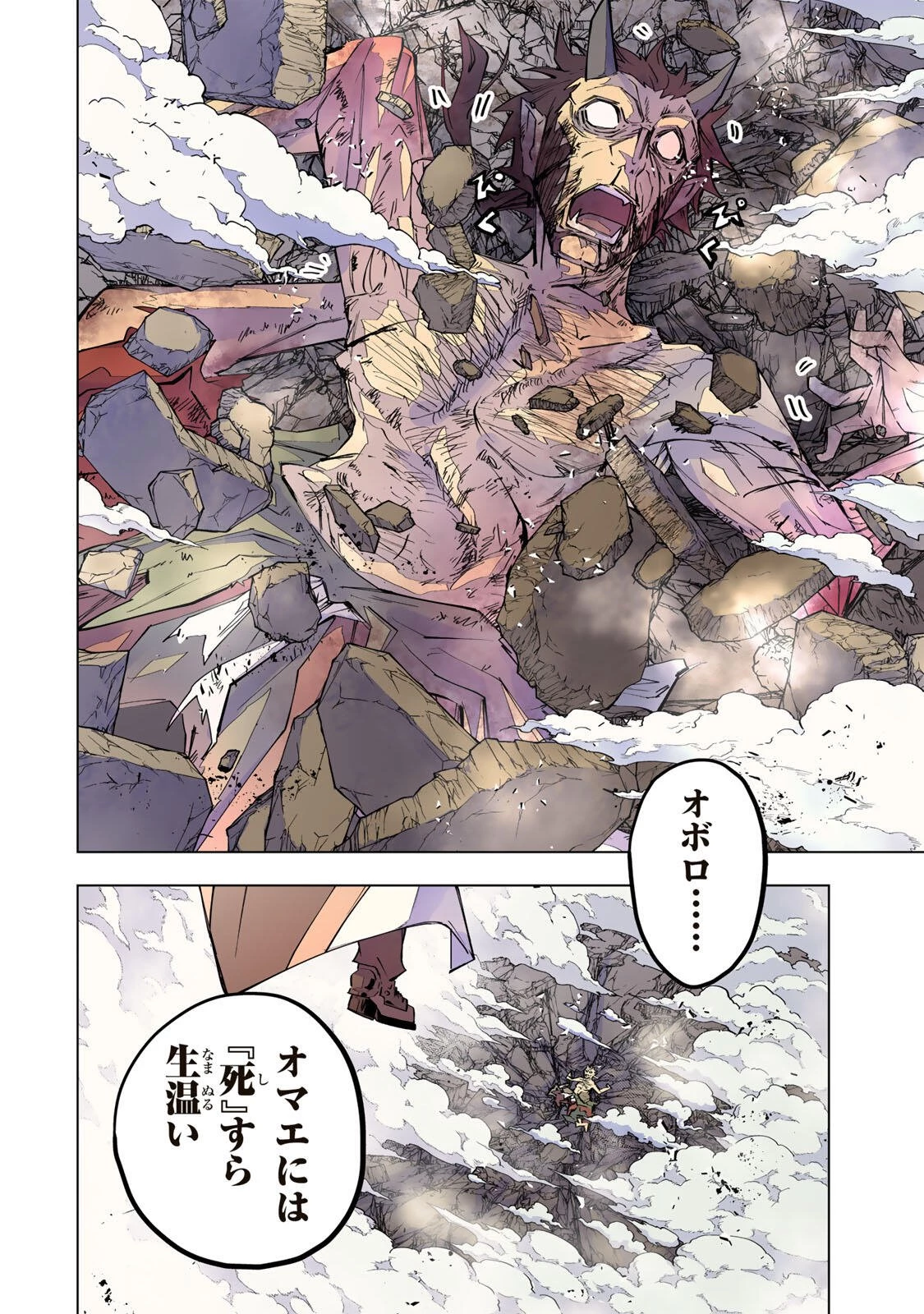 信じていた仲間達にダンジョン奥地で殺されかけたがギフト『無限ガチャ』でレベル9999の仲間達を手に入れて元パーティーメンバーと世界に復讐＆『ざまぁ！』します！ 第196話 - 18