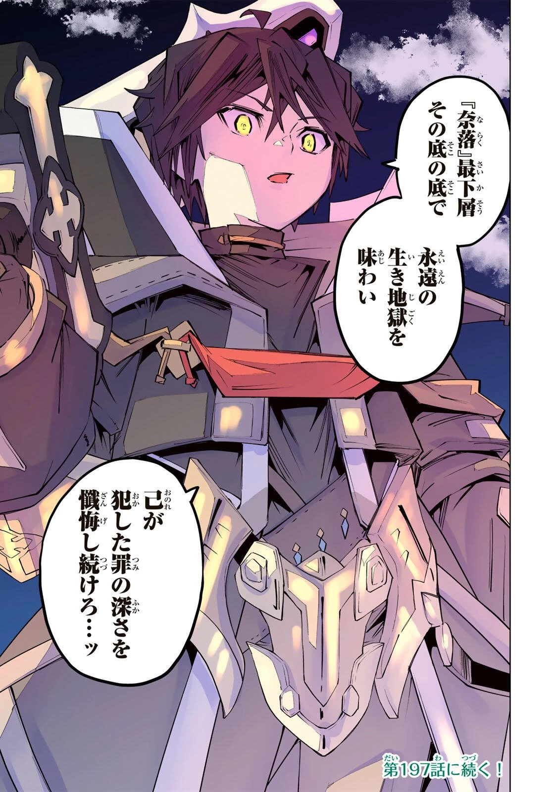 信じていた仲間達にダンジョン奥地で殺されかけたがギフト『無限ガチャ』でレベル9999の仲間達を手に入れて元パーティーメンバーと世界に復讐＆『ざまぁ！』します！ 第196話 - 19