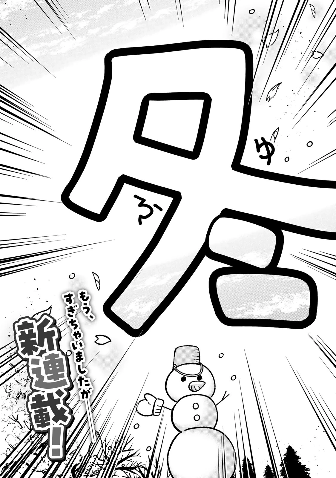 サトコは地雷じゃねーから 第1話 - 1