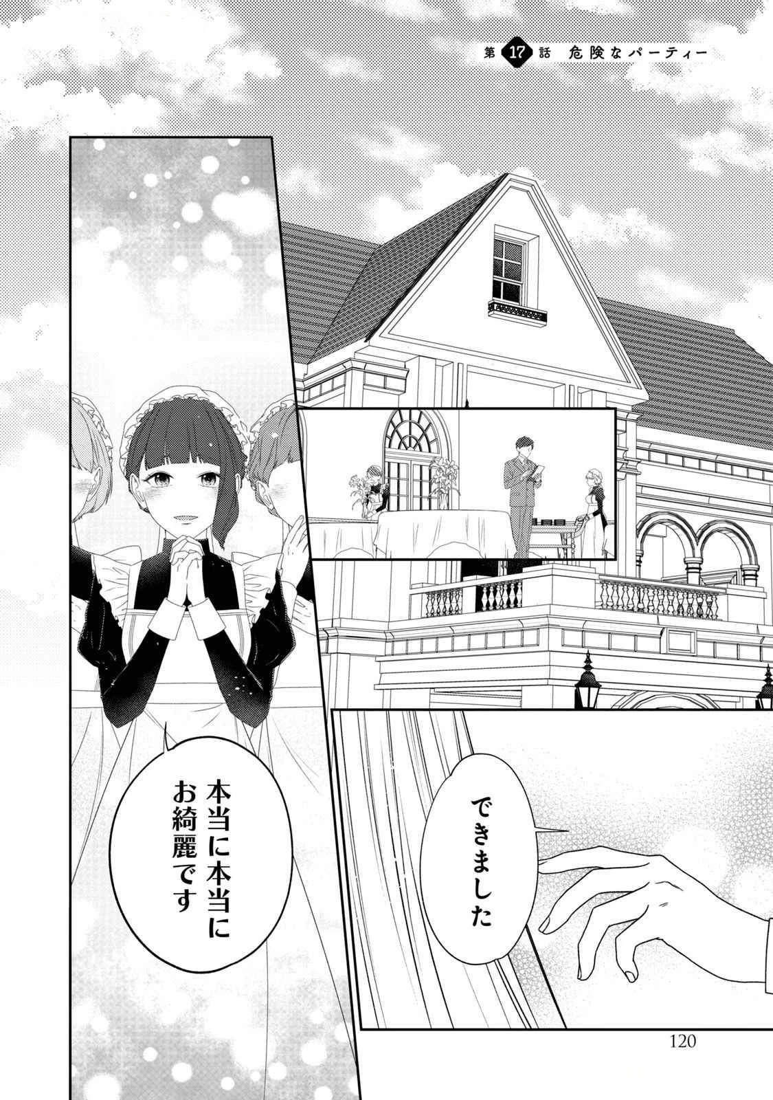 10年間身体を乗っ取られ悪女になっていた私に、二度と顔を見せるなと婚約破棄してきた騎士様が今日も縋ってくる 第17話 - 1