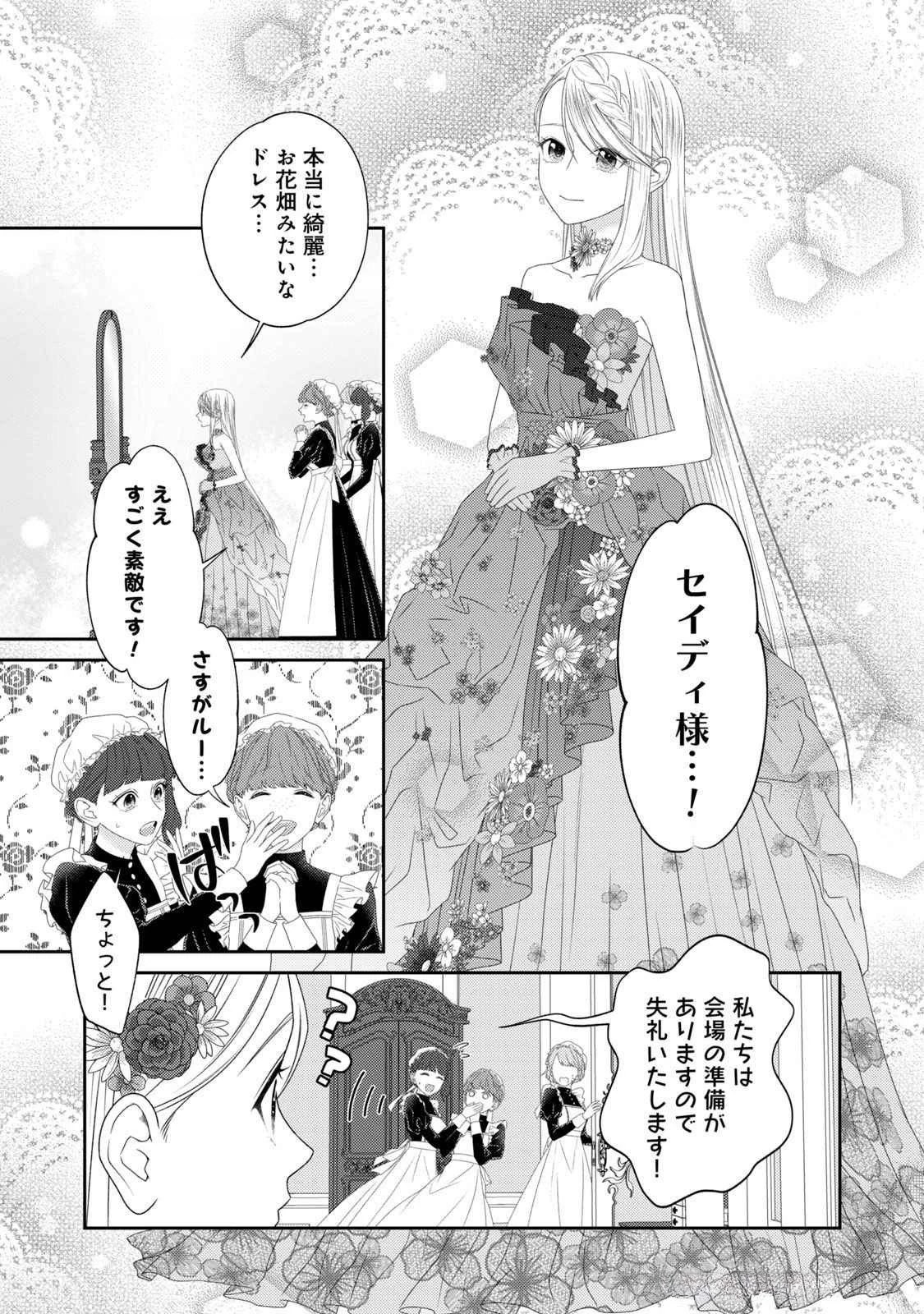 10年間身体を乗っ取られ悪女になっていた私に、二度と顔を見せるなと婚約破棄してきた騎士様が今日も縋ってくる 第17話 - 2