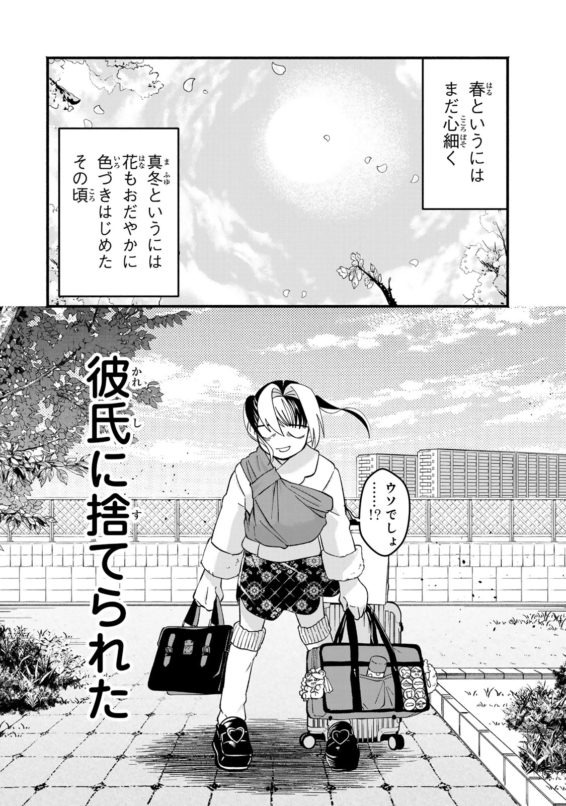 サトコは地雷じゃねーから 第1話 - 2