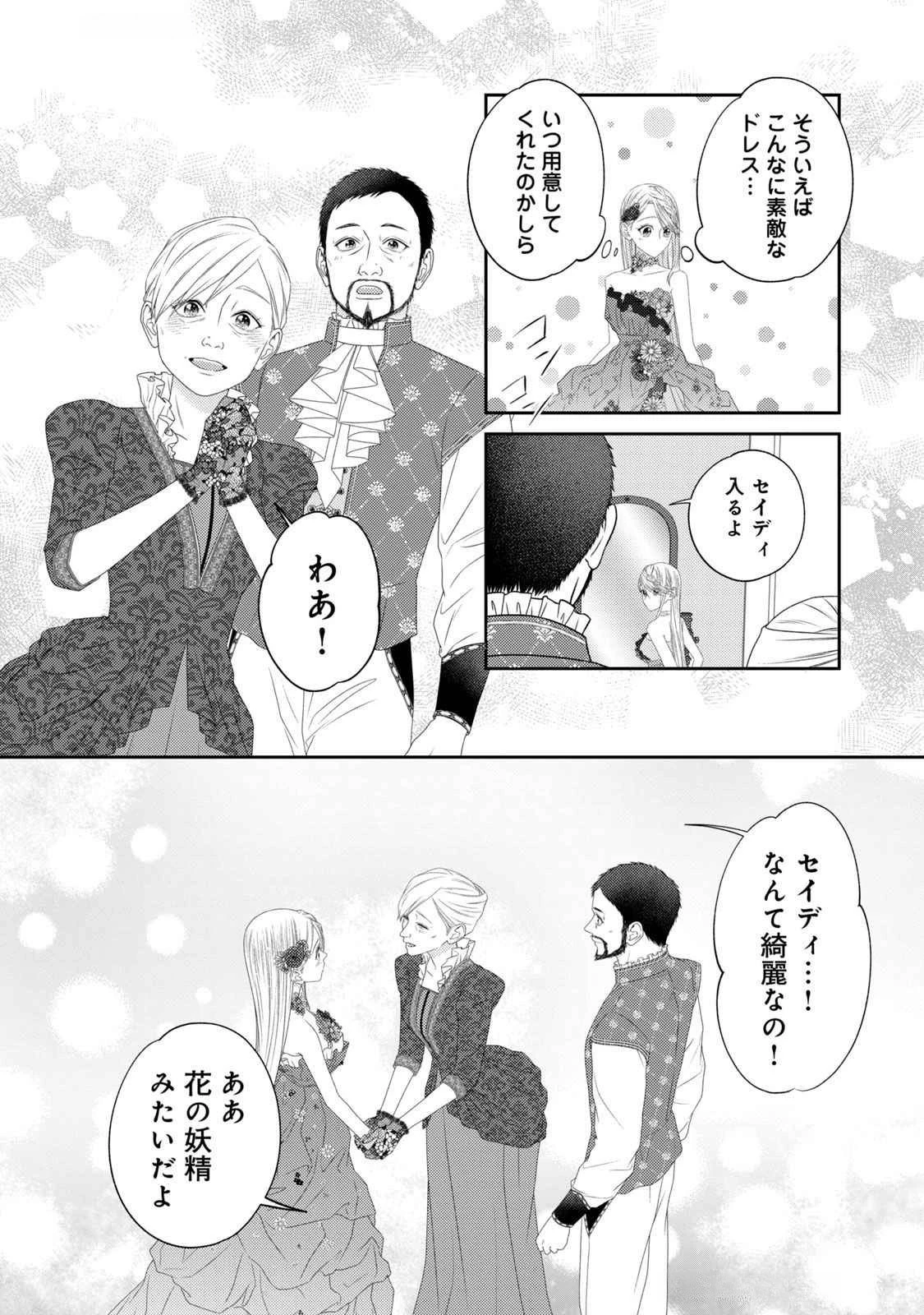 10年間身体を乗っ取られ悪女になっていた私に、二度と顔を見せるなと婚約破棄してきた騎士様が今日も縋ってくる 第17話 - 3