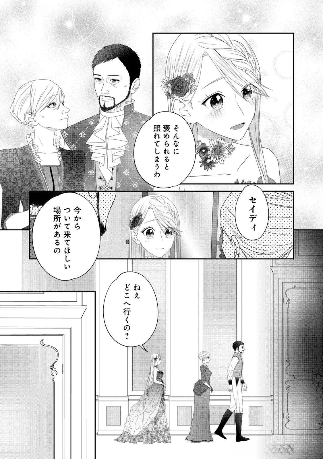 10年間身体を乗っ取られ悪女になっていた私に、二度と顔を見せるなと婚約破棄してきた騎士様が今日も縋ってくる 第17話 - 4