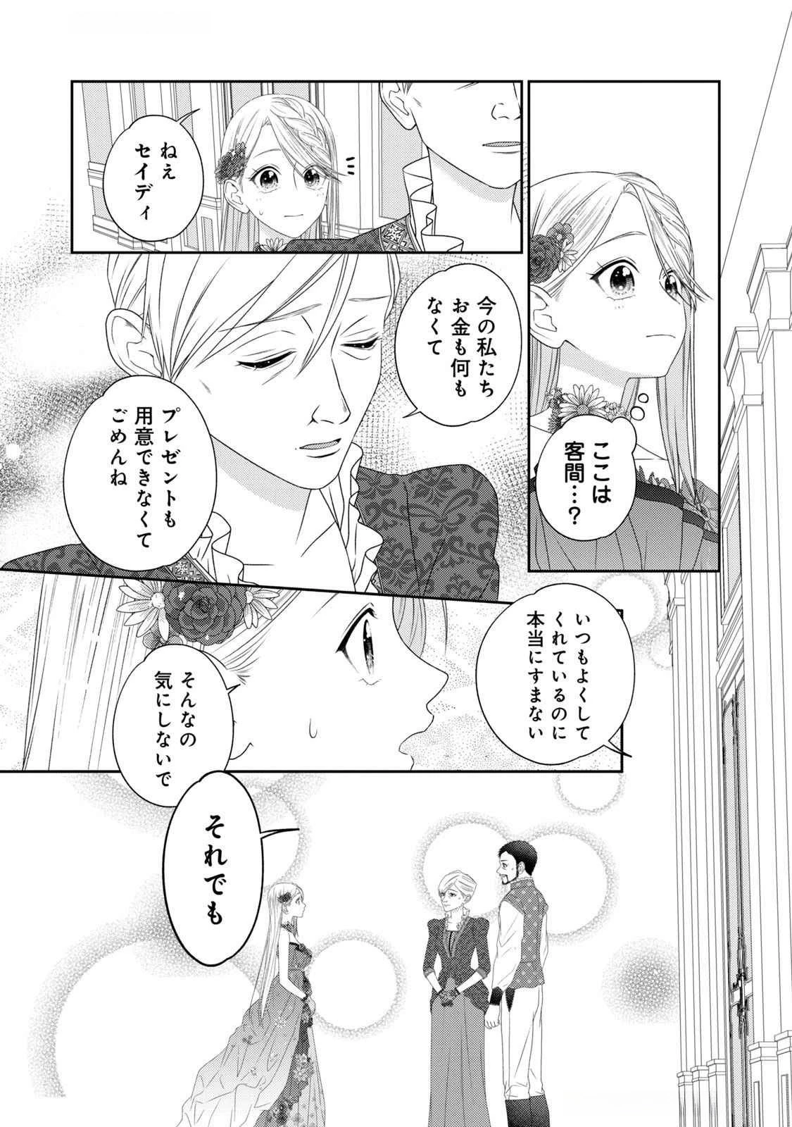 10年間身体を乗っ取られ悪女になっていた私に、二度と顔を見せるなと婚約破棄してきた騎士様が今日も縋ってくる 第17話 - 5