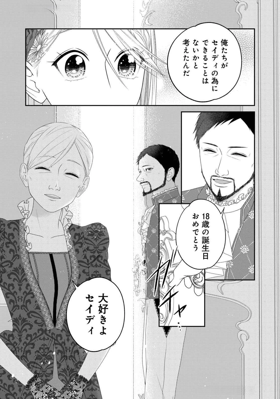 10年間身体を乗っ取られ悪女になっていた私に、二度と顔を見せるなと婚約破棄してきた騎士様が今日も縋ってくる 第17話 - 6