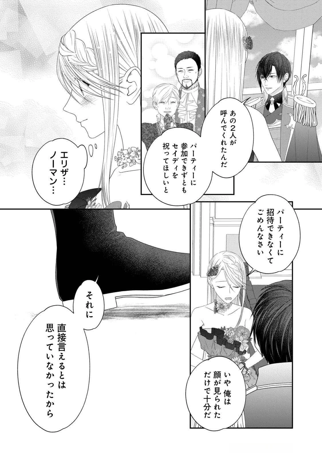 10年間身体を乗っ取られ悪女になっていた私に、二度と顔を見せるなと婚約破棄してきた騎士様が今日も縋ってくる 第17話 - 9