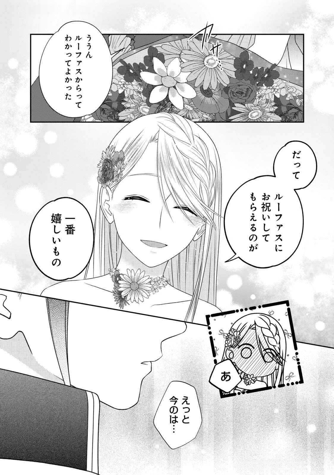 10年間身体を乗っ取られ悪女になっていた私に、二度と顔を見せるなと婚約破棄してきた騎士様が今日も縋ってくる 第17話 - 11