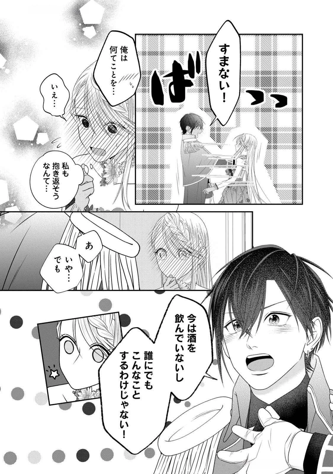 10年間身体を乗っ取られ悪女になっていた私に、二度と顔を見せるなと婚約破棄してきた騎士様が今日も縋ってくる 第17話 - 14