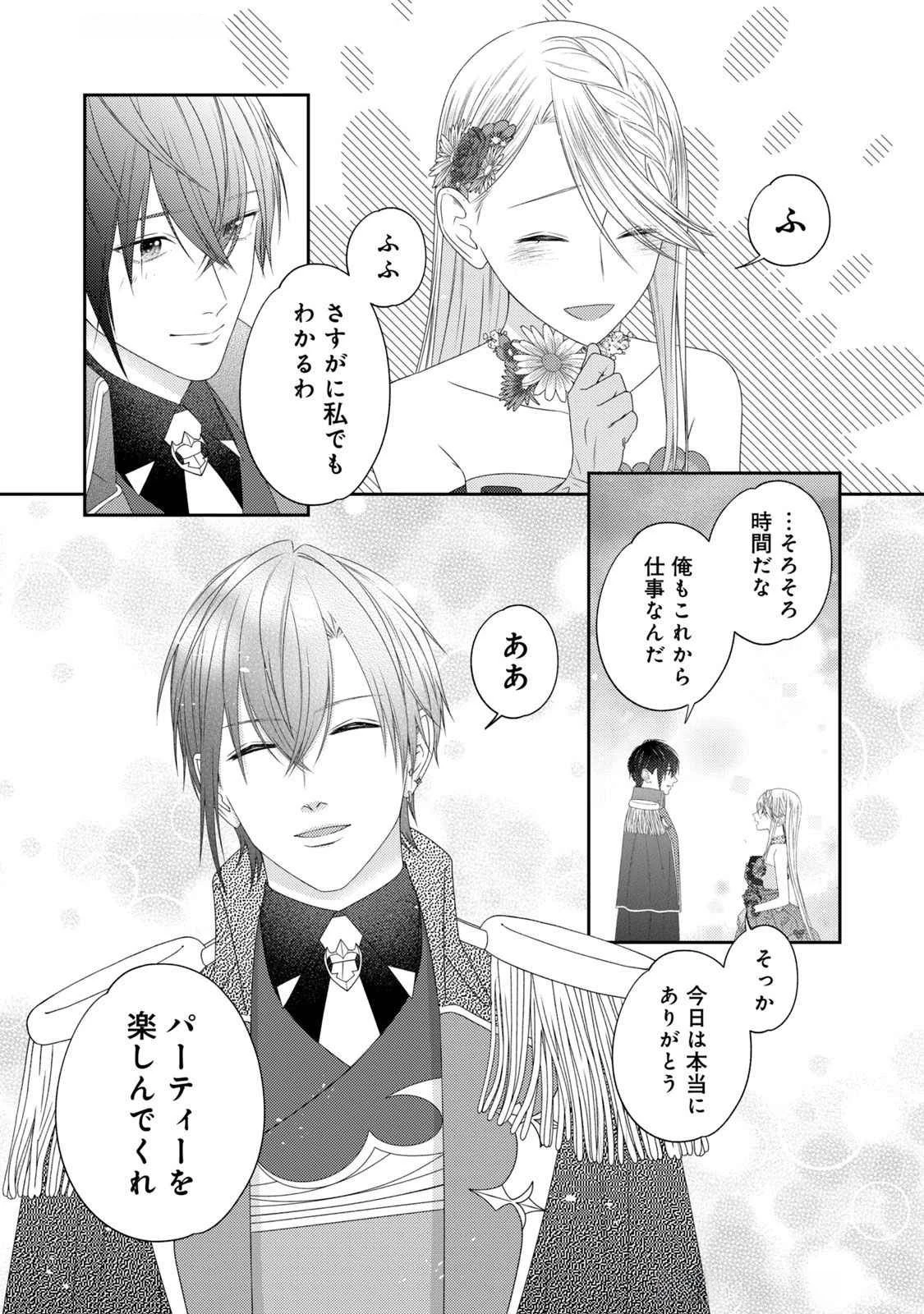10年間身体を乗っ取られ悪女になっていた私に、二度と顔を見せるなと婚約破棄してきた騎士様が今日も縋ってくる 第17話 - 15