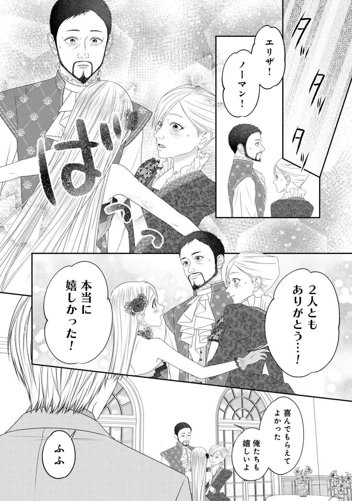10年間身体を乗っ取られ悪女になっていた私に、二度と顔を見せるなと婚約破棄してきた騎士様が今日も縋ってくる 第17話 - 16