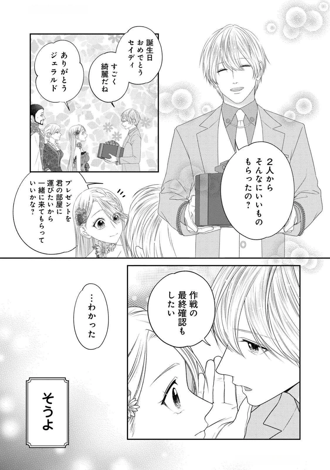 10年間身体を乗っ取られ悪女になっていた私に、二度と顔を見せるなと婚約破棄してきた騎士様が今日も縋ってくる 第17話 - 17