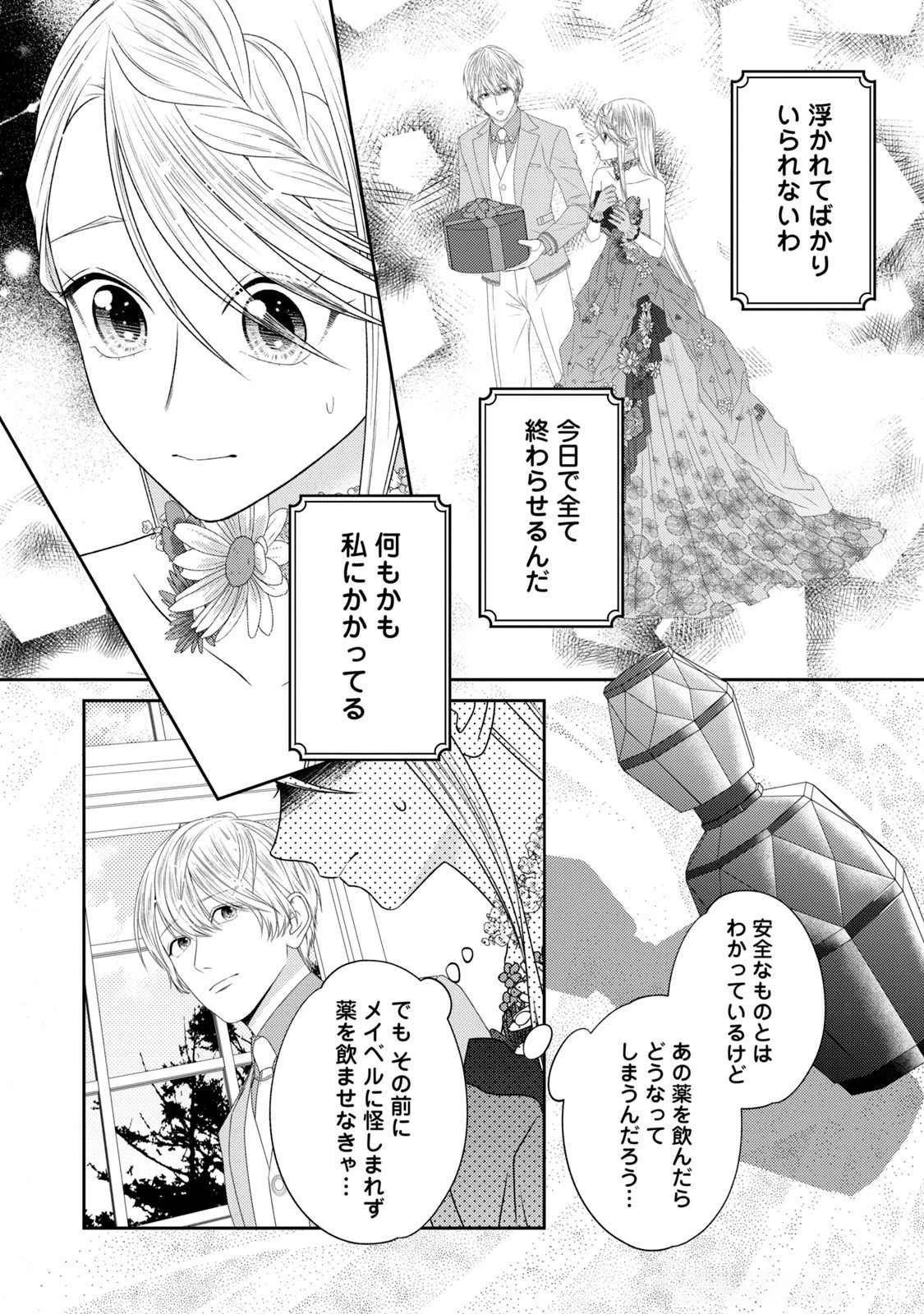 10年間身体を乗っ取られ悪女になっていた私に、二度と顔を見せるなと婚約破棄してきた騎士様が今日も縋ってくる 第17話 - 18