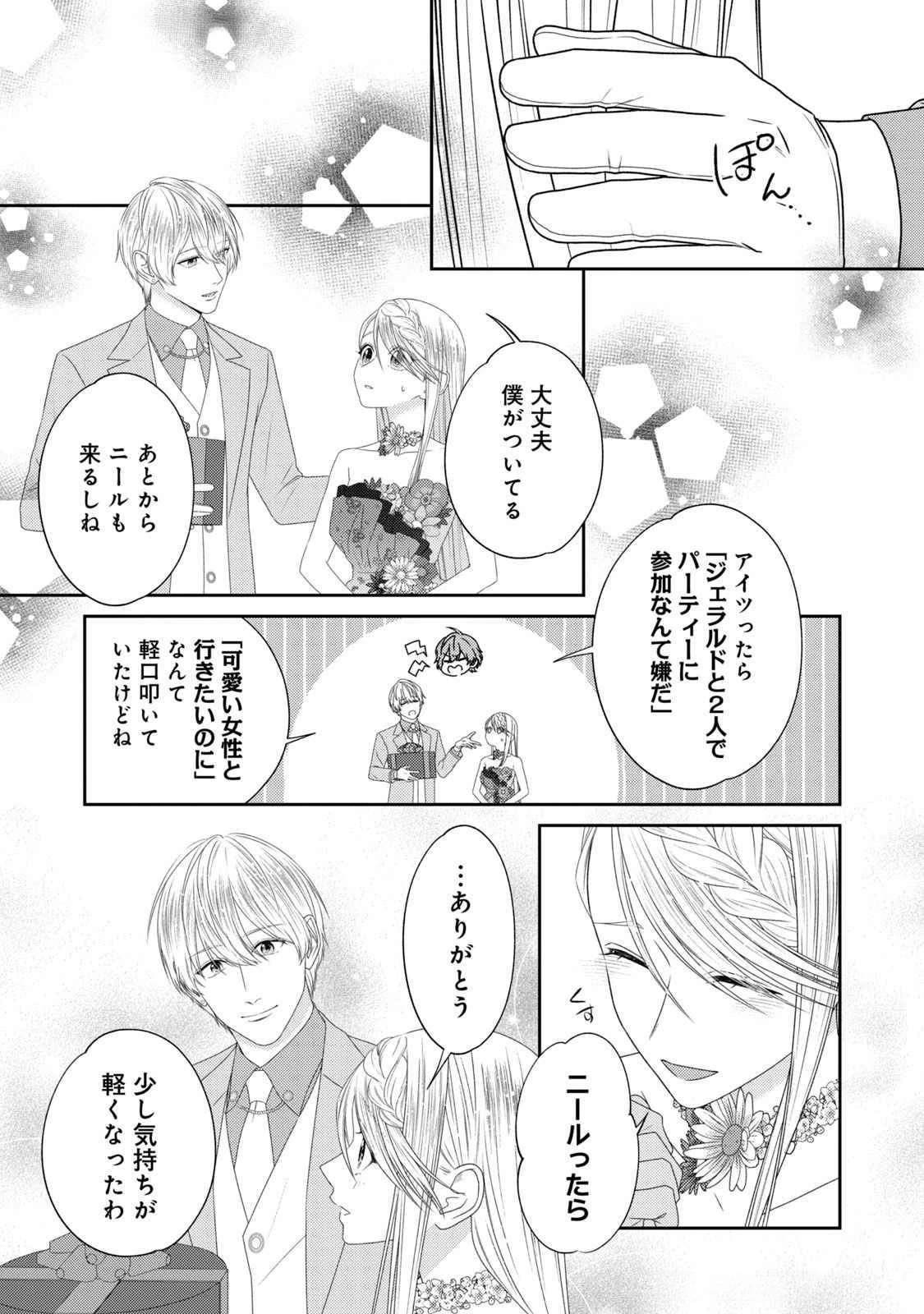 10年間身体を乗っ取られ悪女になっていた私に、二度と顔を見せるなと婚約破棄してきた騎士様が今日も縋ってくる 第17話 - 19