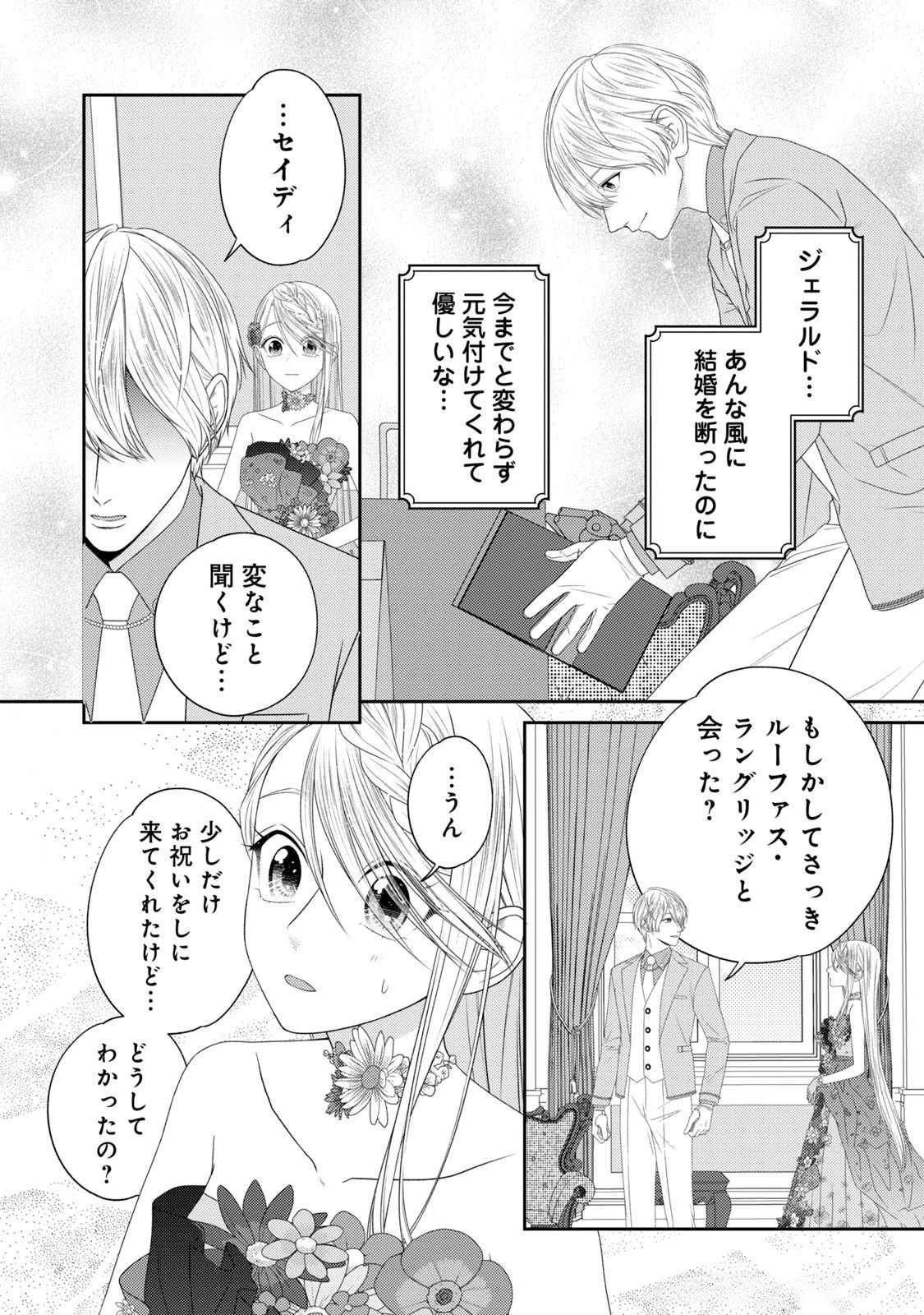 10年間身体を乗っ取られ悪女になっていた私に、二度と顔を見せるなと婚約破棄してきた騎士様が今日も縋ってくる 第17話 - 20