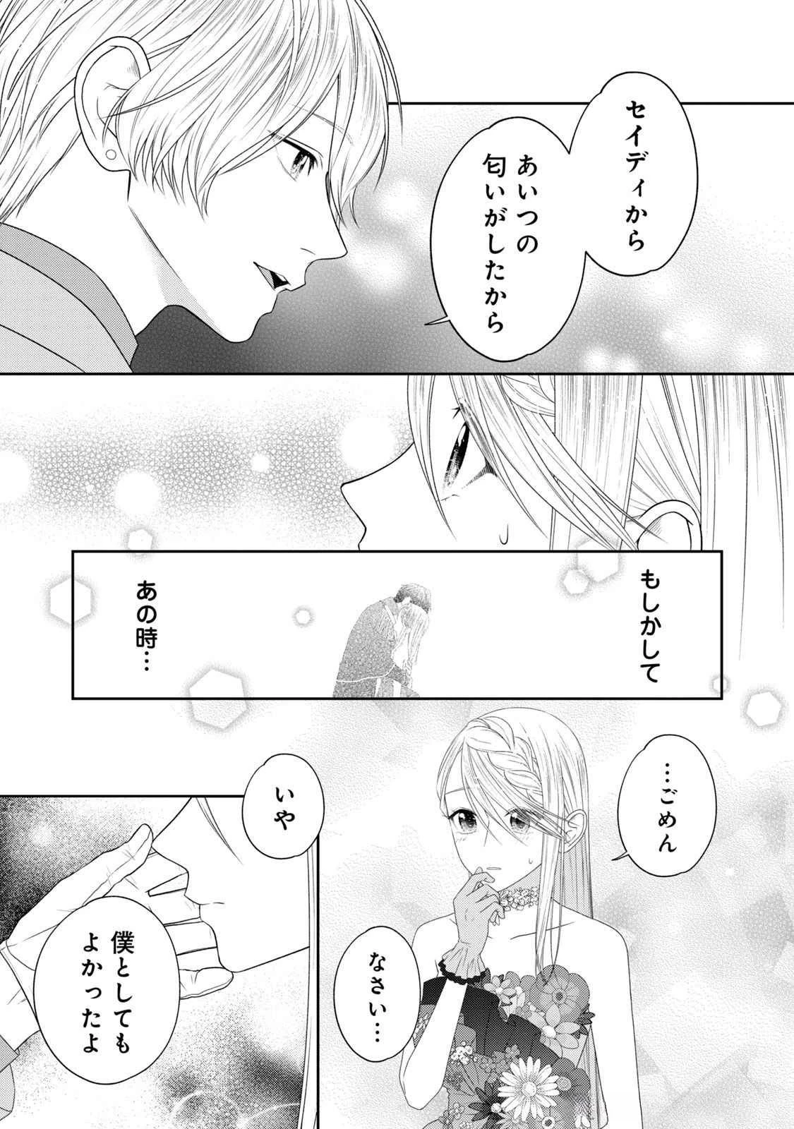 10年間身体を乗っ取られ悪女になっていた私に、二度と顔を見せるなと婚約破棄してきた騎士様が今日も縋ってくる 第17話 - 21