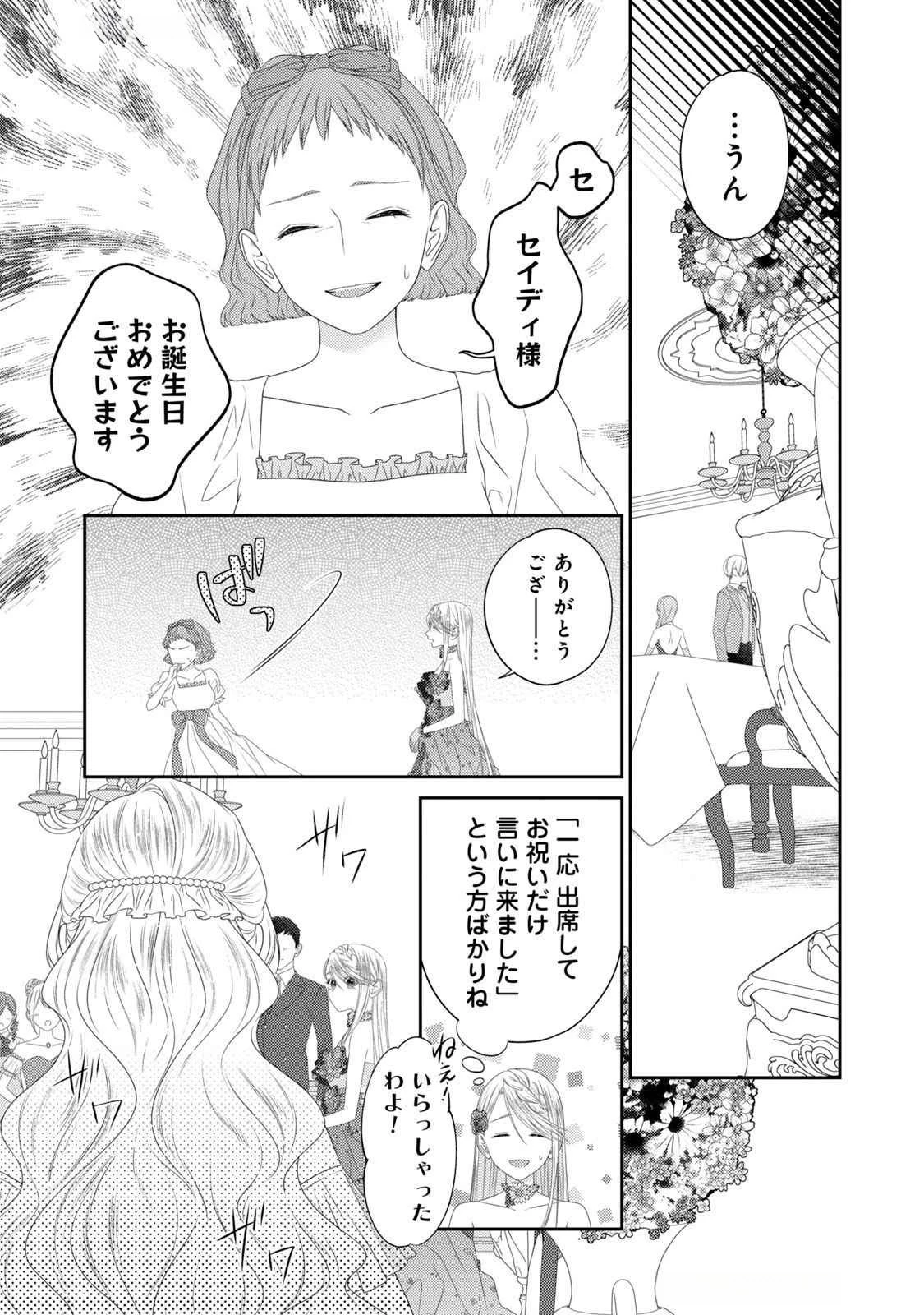 10年間身体を乗っ取られ悪女になっていた私に、二度と顔を見せるなと婚約破棄してきた騎士様が今日も縋ってくる 第17話 - 23