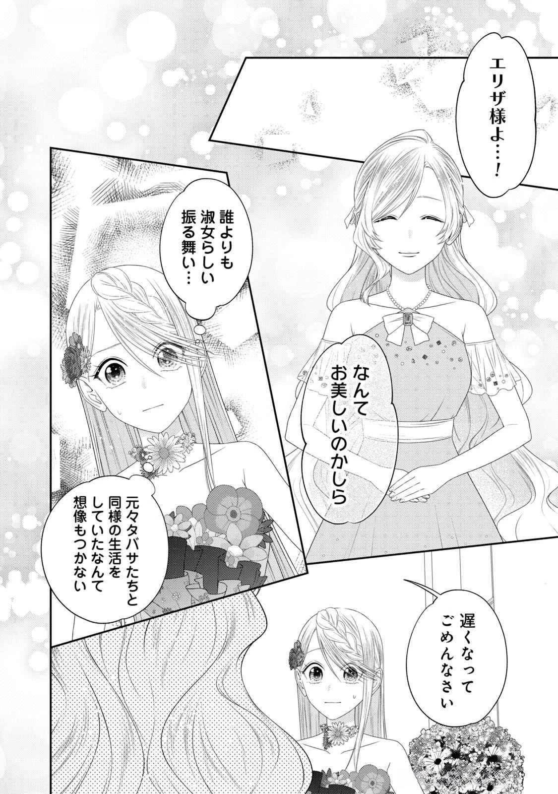 10年間身体を乗っ取られ悪女になっていた私に、二度と顔を見せるなと婚約破棄してきた騎士様が今日も縋ってくる 第17話 - 24
