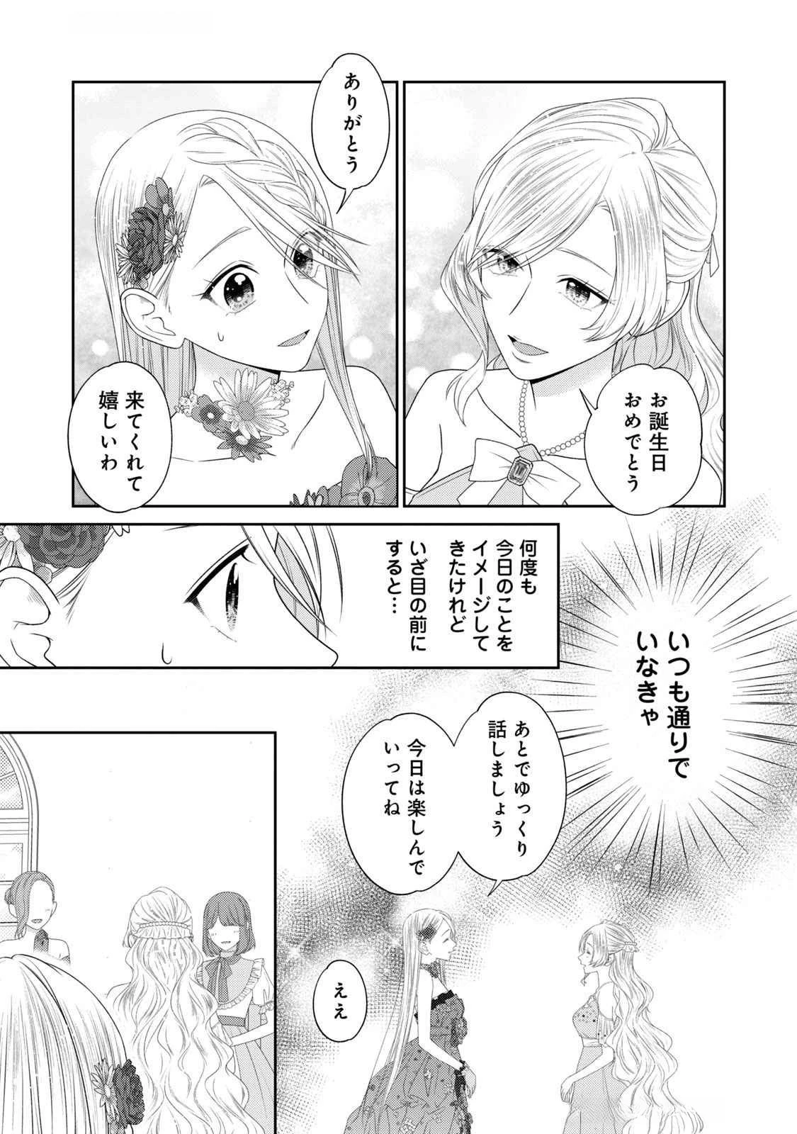 10年間身体を乗っ取られ悪女になっていた私に、二度と顔を見せるなと婚約破棄してきた騎士様が今日も縋ってくる 第17話 - 25