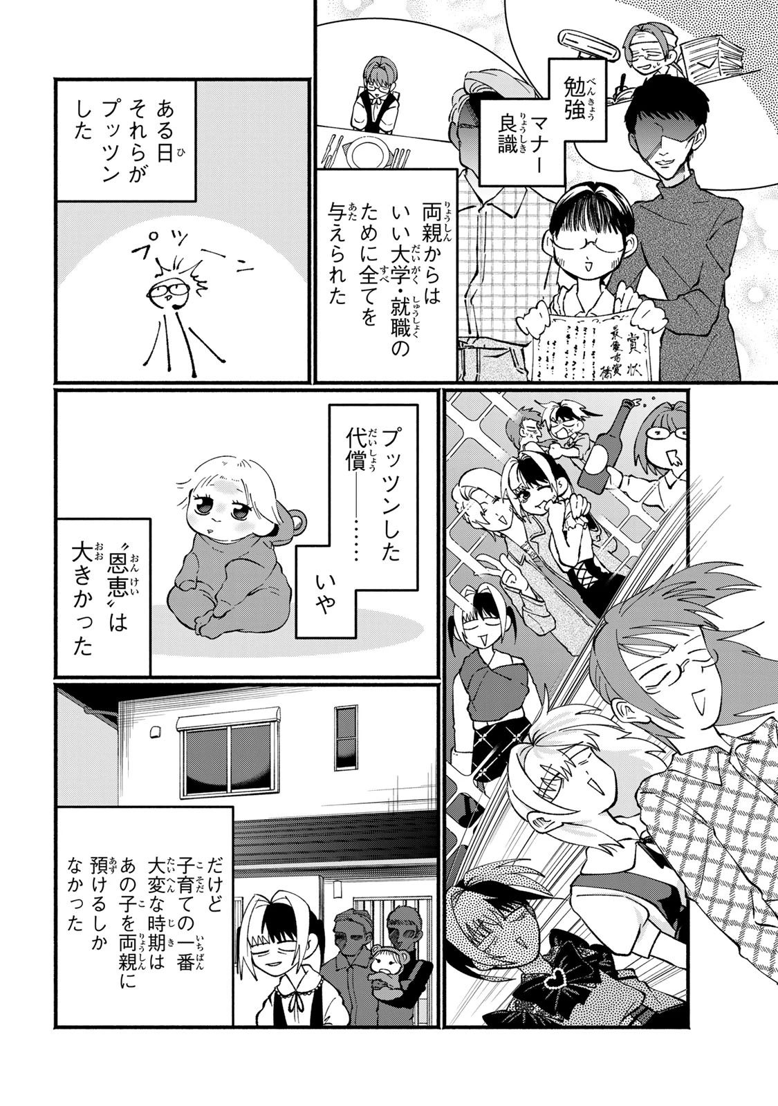 サトコは地雷じゃねーから 第1話 - 13