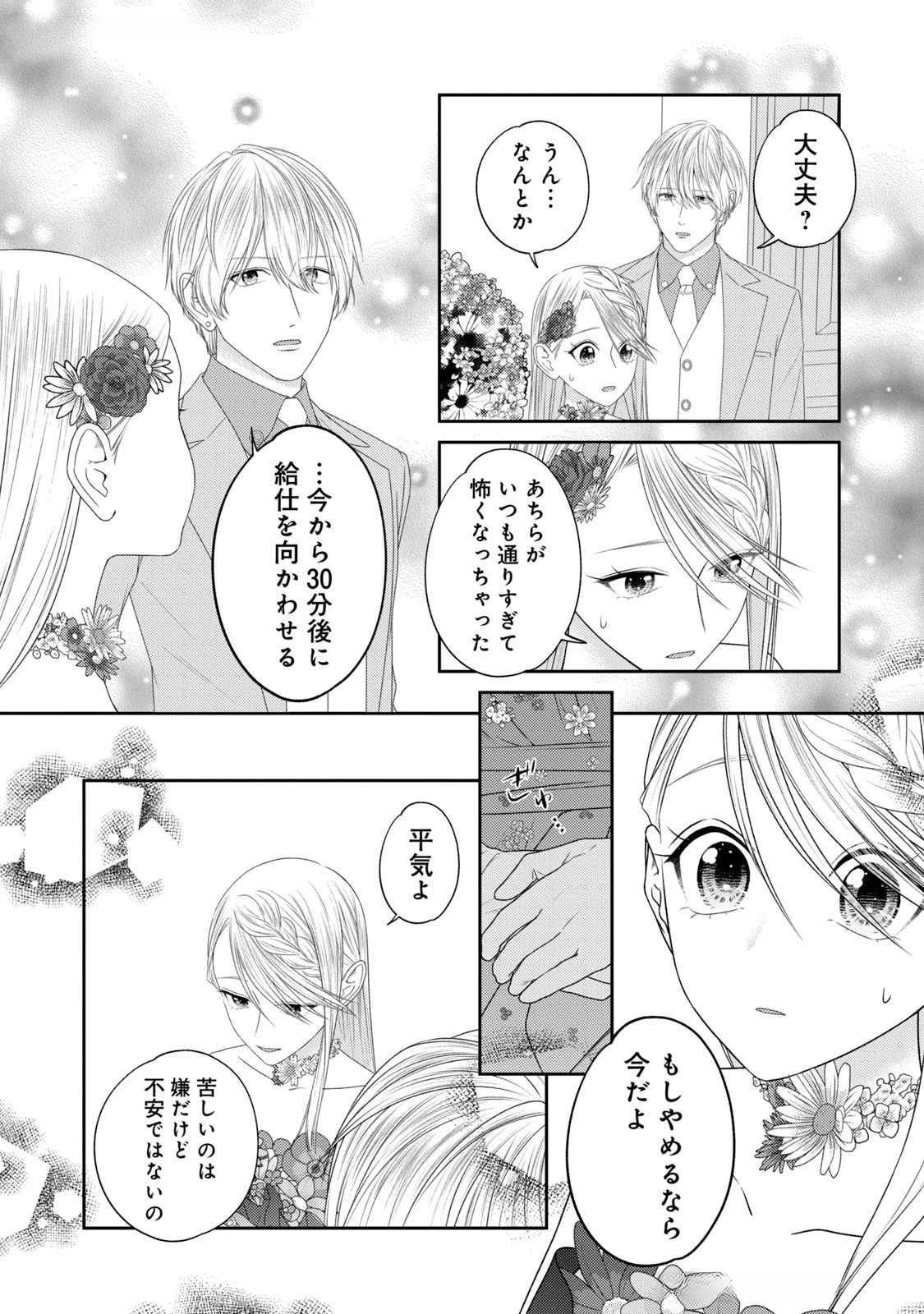 10年間身体を乗っ取られ悪女になっていた私に、二度と顔を見せるなと婚約破棄してきた騎士様が今日も縋ってくる 第17話 - 26