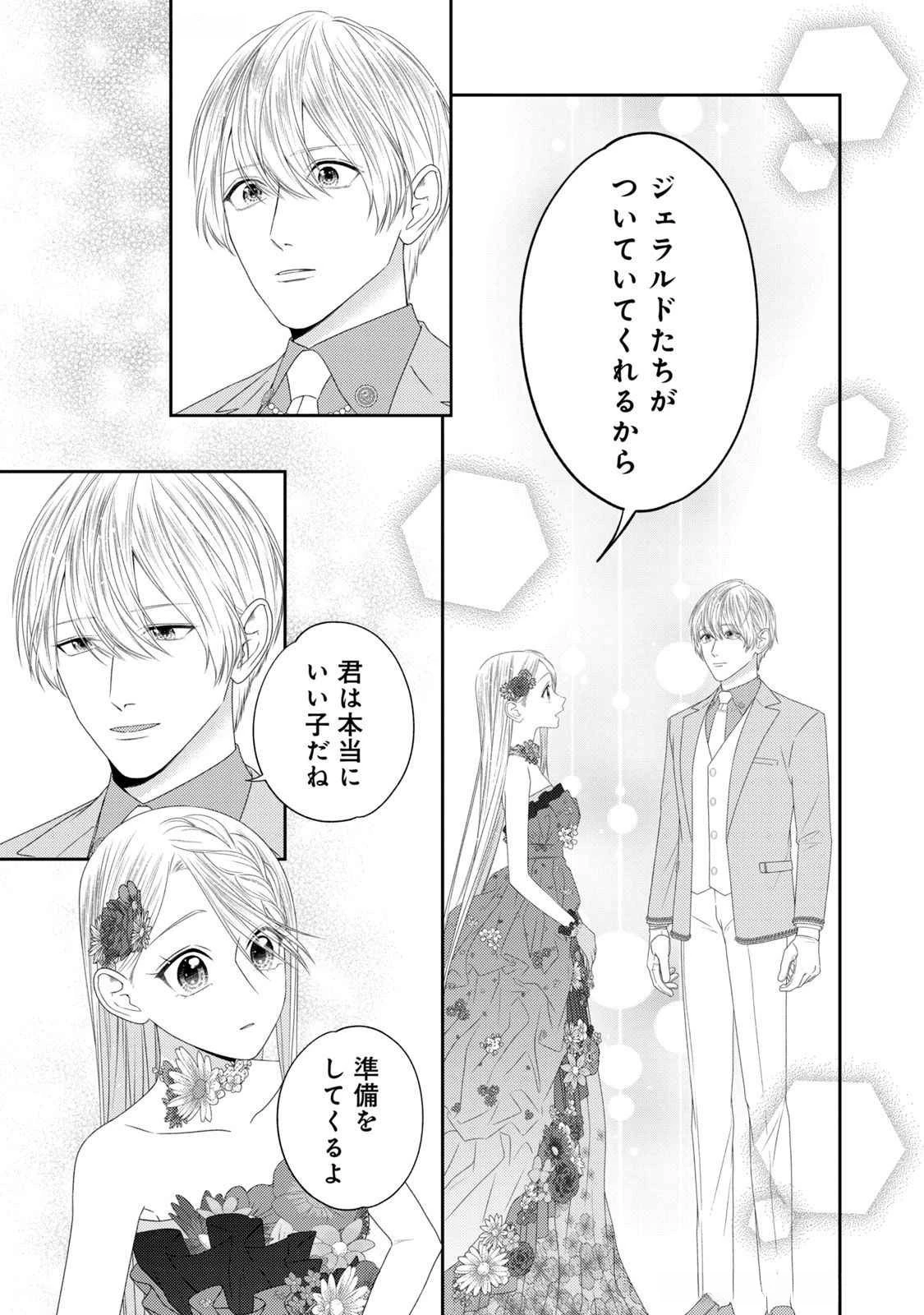 10年間身体を乗っ取られ悪女になっていた私に、二度と顔を見せるなと婚約破棄してきた騎士様が今日も縋ってくる 第17話 - 27