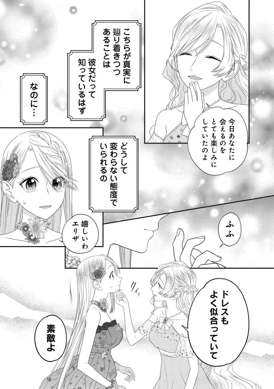10年間身体を乗っ取られ悪女になっていた私に、二度と顔を見せるなと婚約破棄してきた騎士様が今日も縋ってくる 第17話 - 29