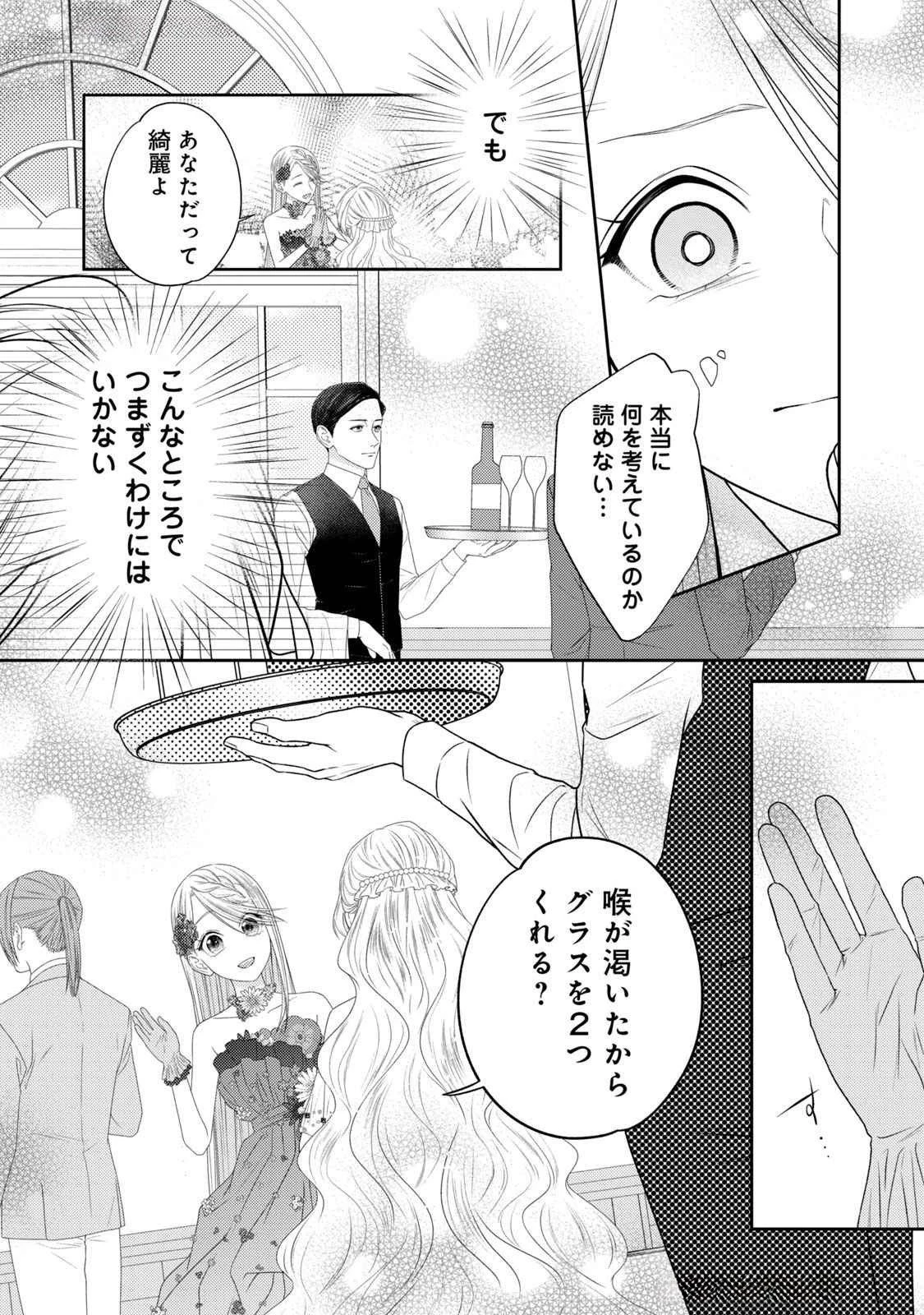 10年間身体を乗っ取られ悪女になっていた私に、二度と顔を見せるなと婚約破棄してきた騎士様が今日も縋ってくる 第17話 - 30