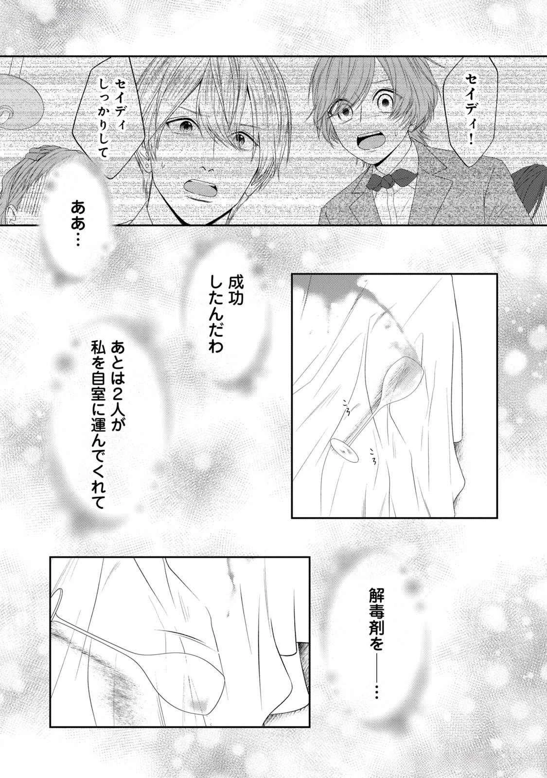 10年間身体を乗っ取られ悪女になっていた私に、二度と顔を見せるなと婚約破棄してきた騎士様が今日も縋ってくる 第17話 - 35