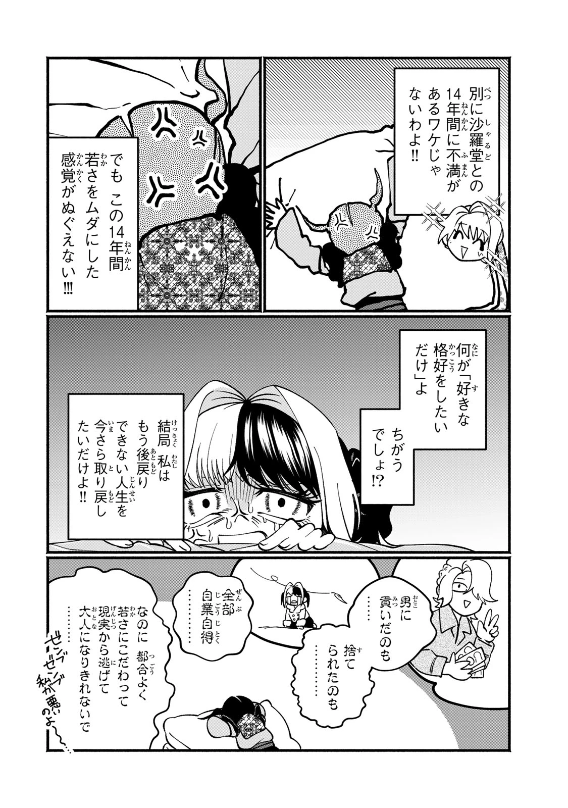 サトコは地雷じゃねーから 第1話 - 20