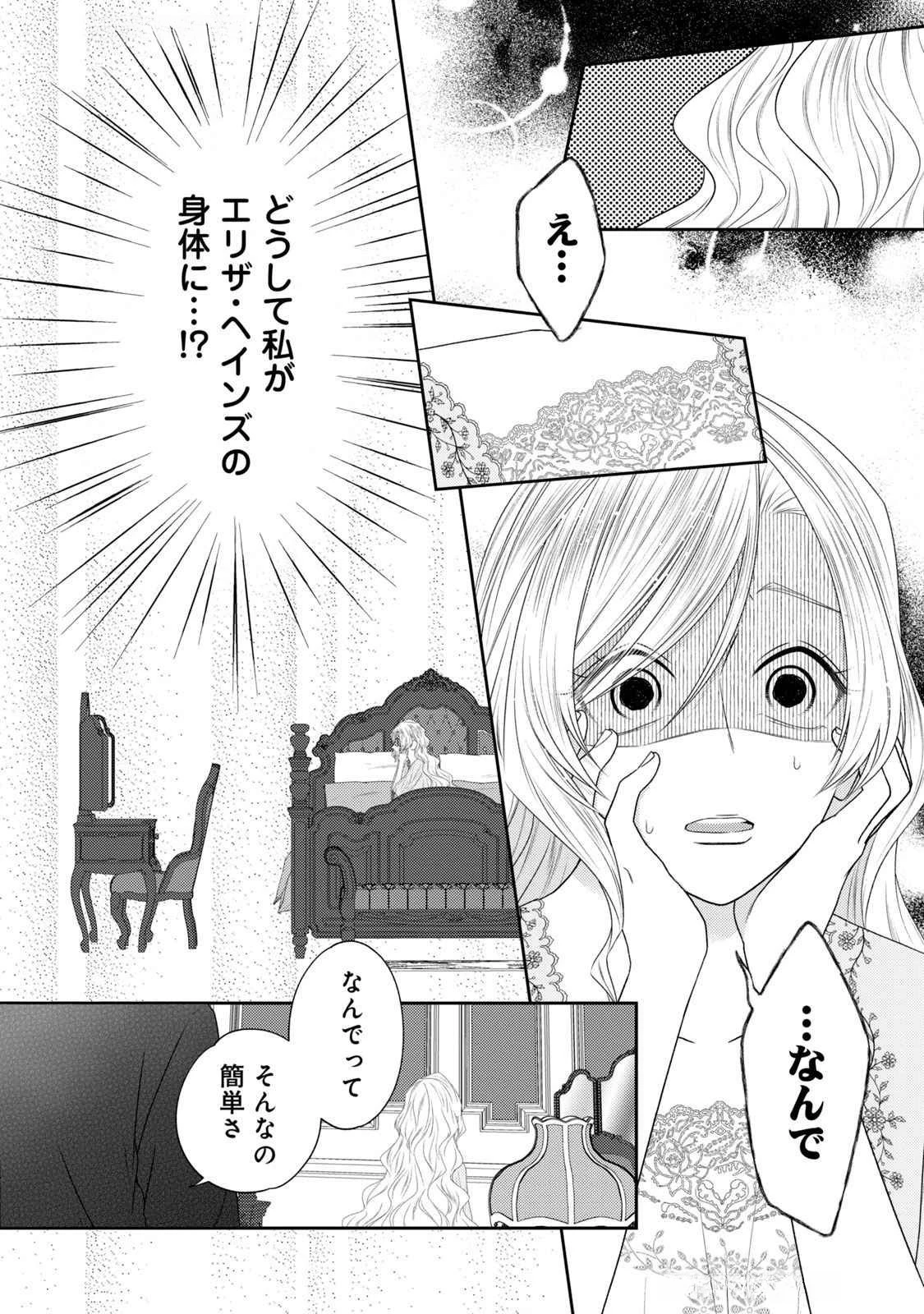 10年間身体を乗っ取られ悪女になっていた私に、二度と顔を見せるなと婚約破棄してきた騎士様が今日も縋ってくる 第17話 - 38