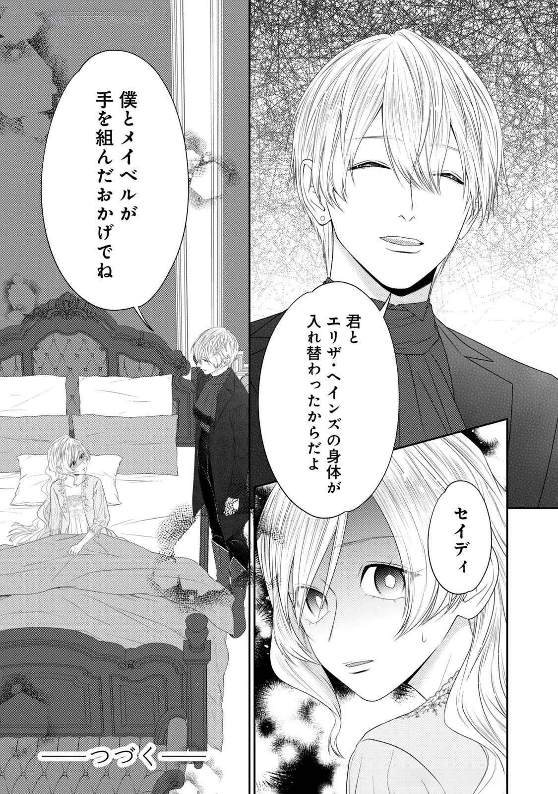 10年間身体を乗っ取られ悪女になっていた私に、二度と顔を見せるなと婚約破棄してきた騎士様が今日も縋ってくる 第17話 - 39