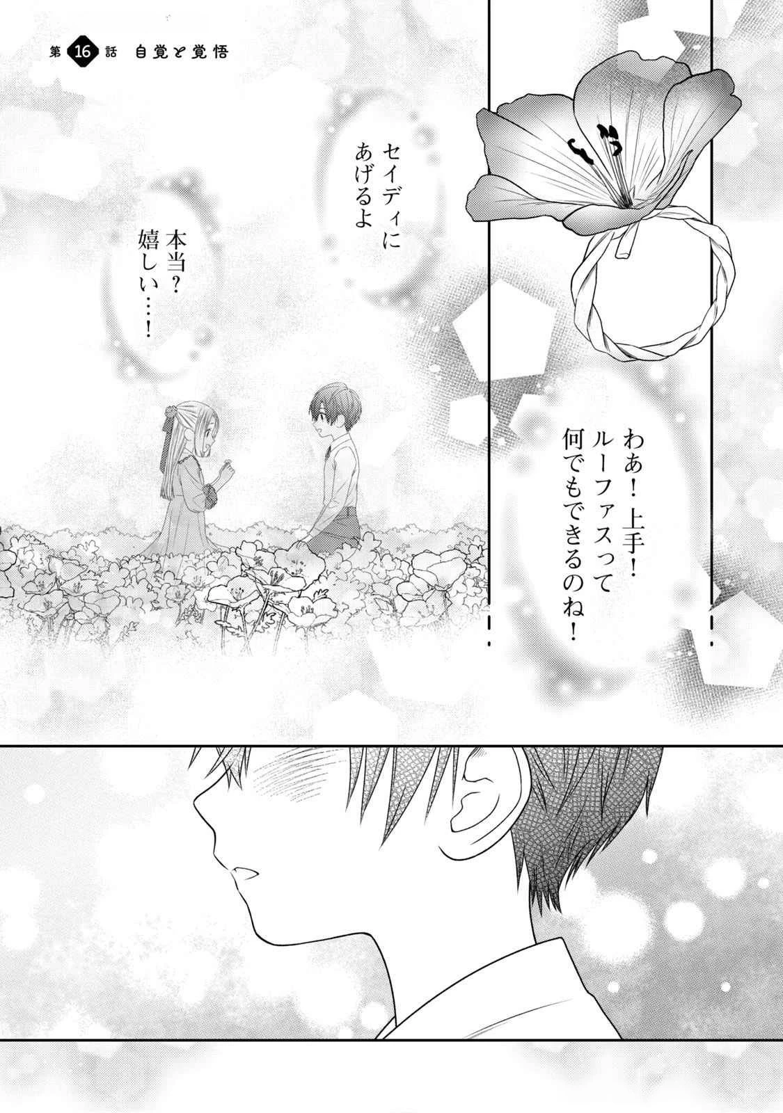 10年間身体を乗っ取られ悪女になっていた私に、二度と顔を見せるなと婚約破棄してきた騎士様が今日も縋ってくる 第16話 - 1