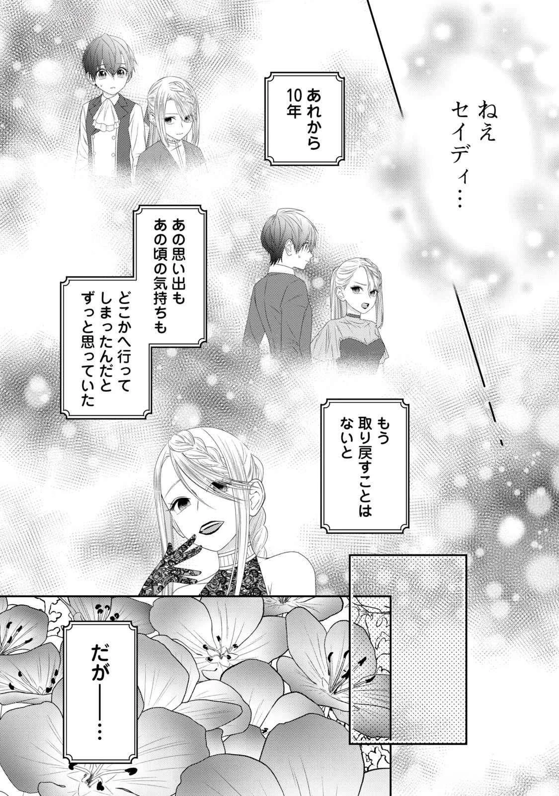 10年間身体を乗っ取られ悪女になっていた私に、二度と顔を見せるなと婚約破棄してきた騎士様が今日も縋ってくる 第16話 - 2