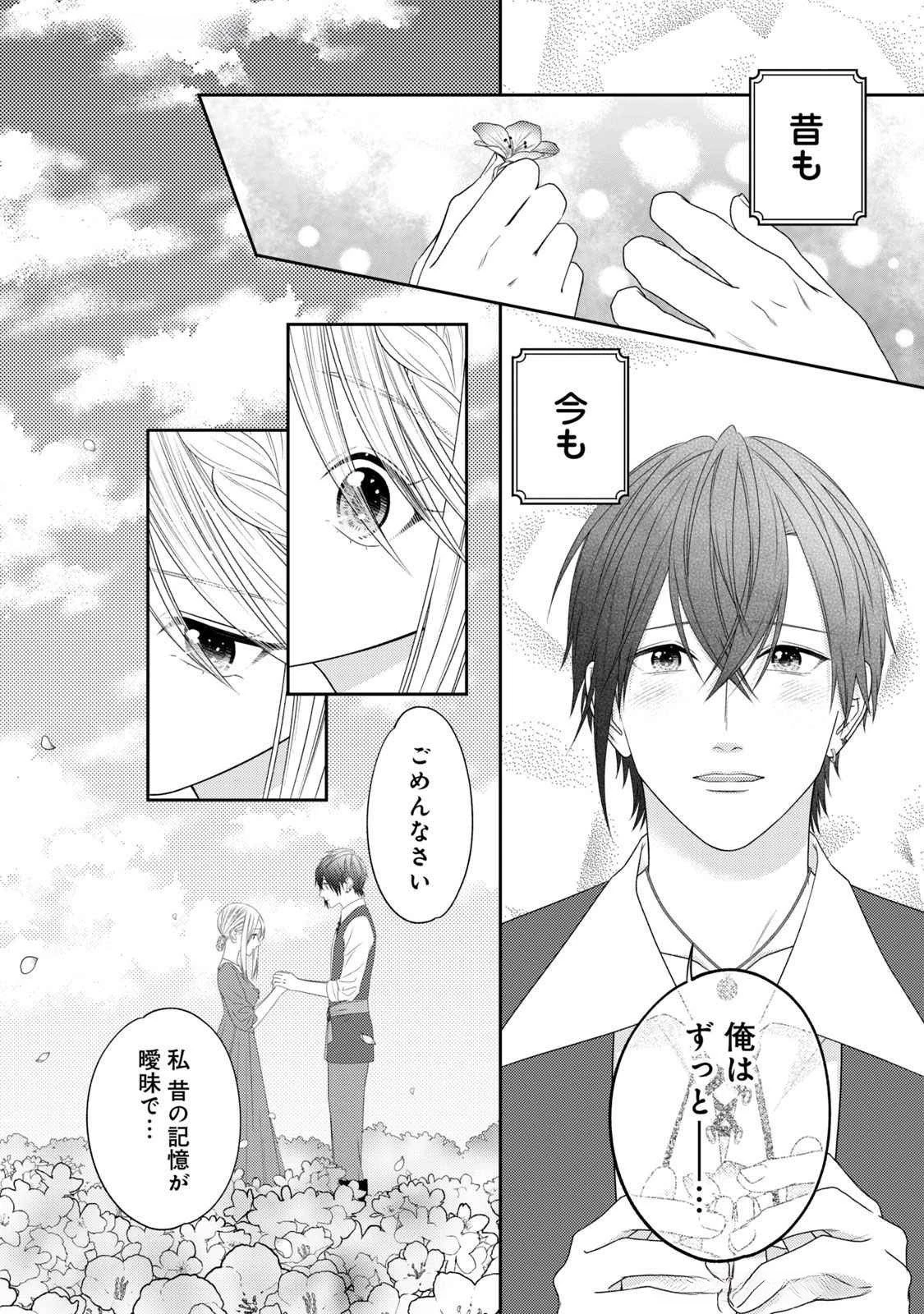 10年間身体を乗っ取られ悪女になっていた私に、二度と顔を見せるなと婚約破棄してきた騎士様が今日も縋ってくる 第16話 - 4