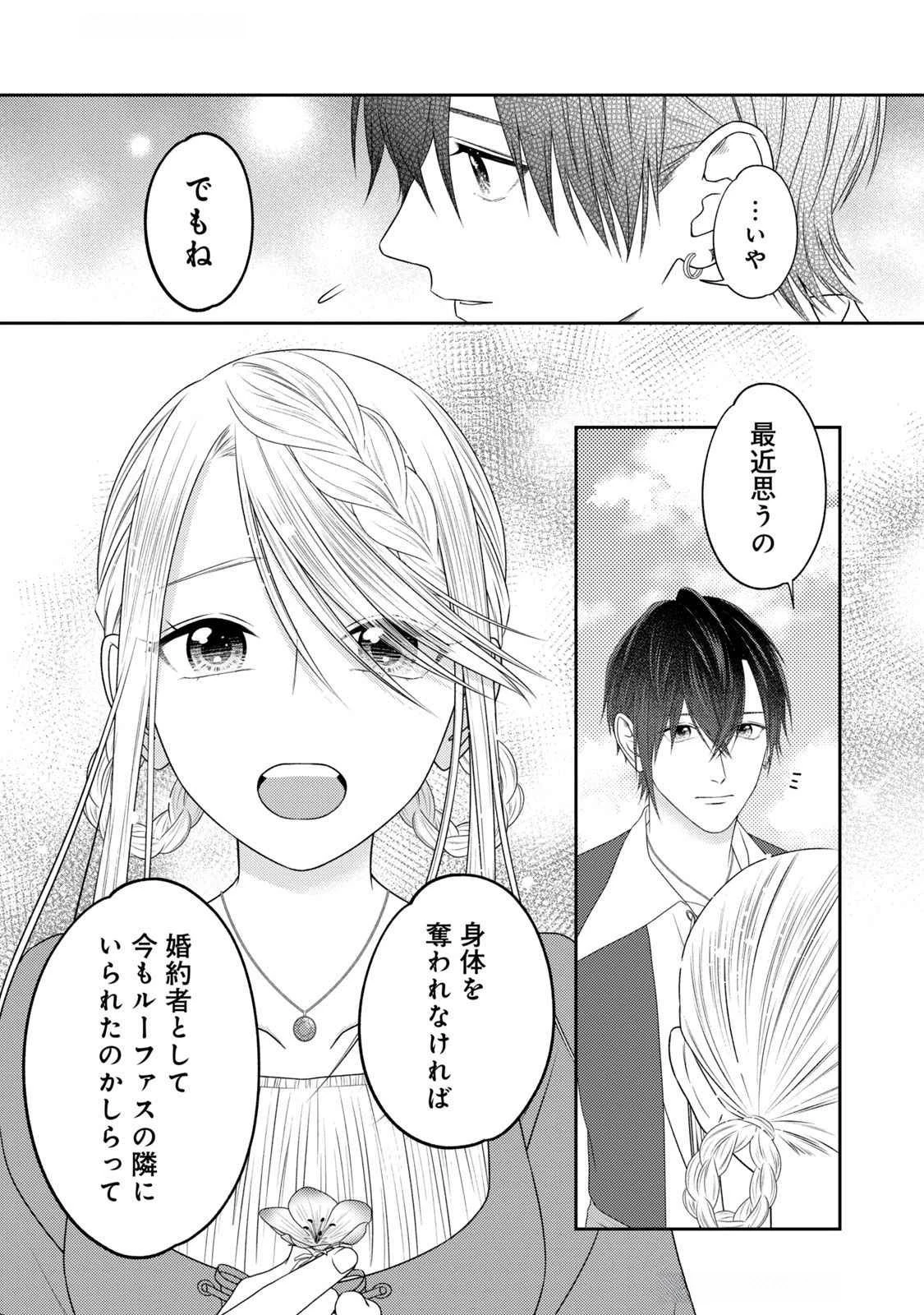 10年間身体を乗っ取られ悪女になっていた私に、二度と顔を見せるなと婚約破棄してきた騎士様が今日も縋ってくる 第16話 - 5