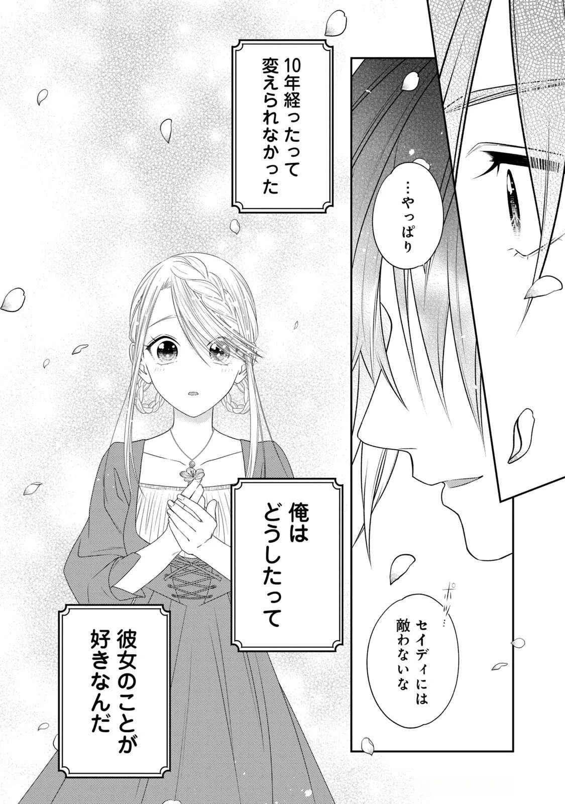 10年間身体を乗っ取られ悪女になっていた私に、二度と顔を見せるなと婚約破棄してきた騎士様が今日も縋ってくる 第16話 - 6
