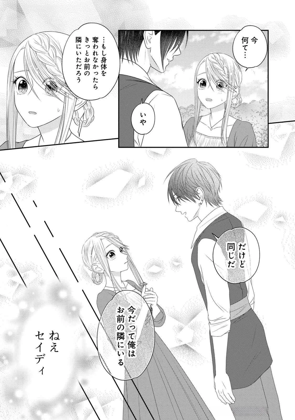 10年間身体を乗っ取られ悪女になっていた私に、二度と顔を見せるなと婚約破棄してきた騎士様が今日も縋ってくる 第16話 - 7