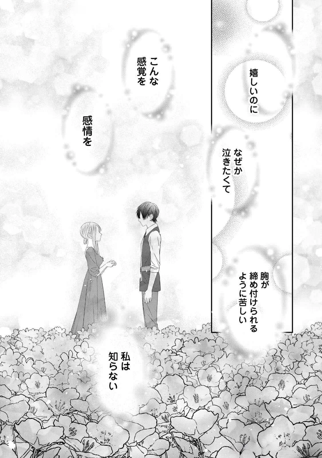 10年間身体を乗っ取られ悪女になっていた私に、二度と顔を見せるなと婚約破棄してきた騎士様が今日も縋ってくる 第16話 - 12
