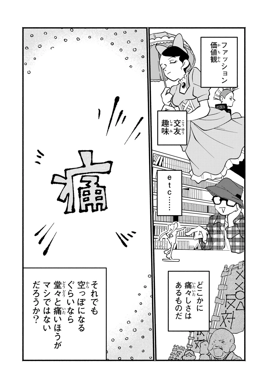 サトコは地雷じゃねーから 第1話 - 30
